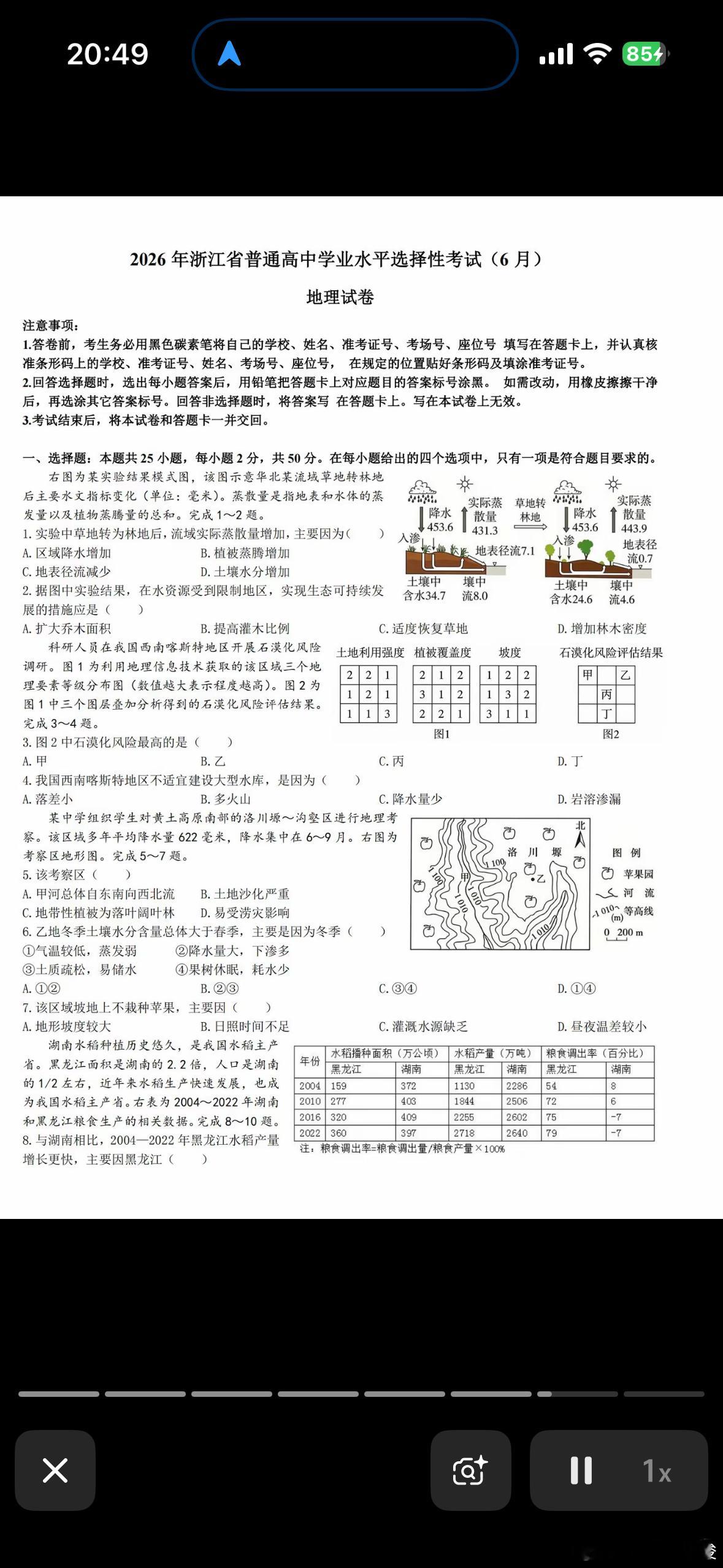 2026年浙江高考地理真题 