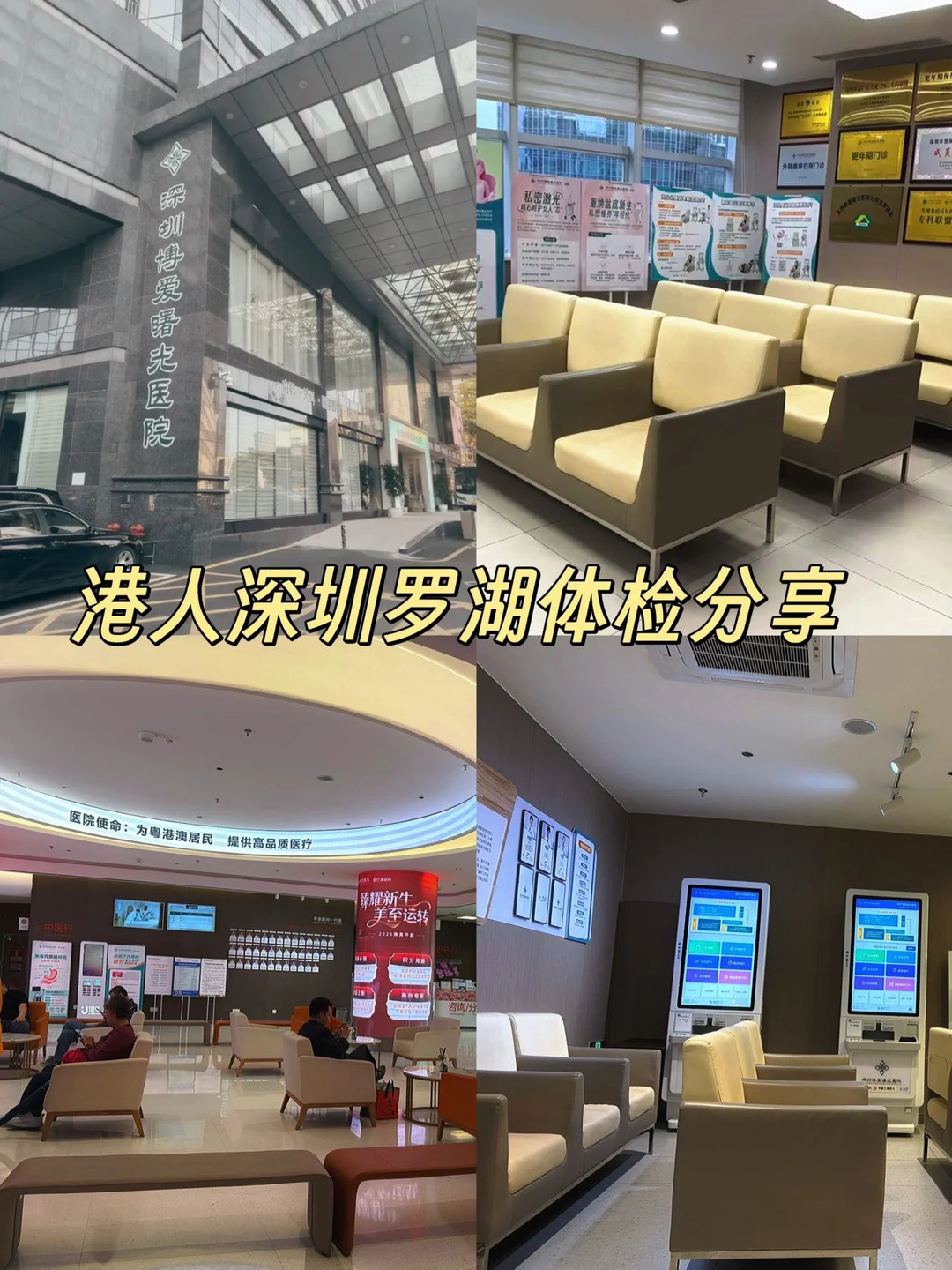 📍港人深圳罗湖体检分享 很满意的一次男