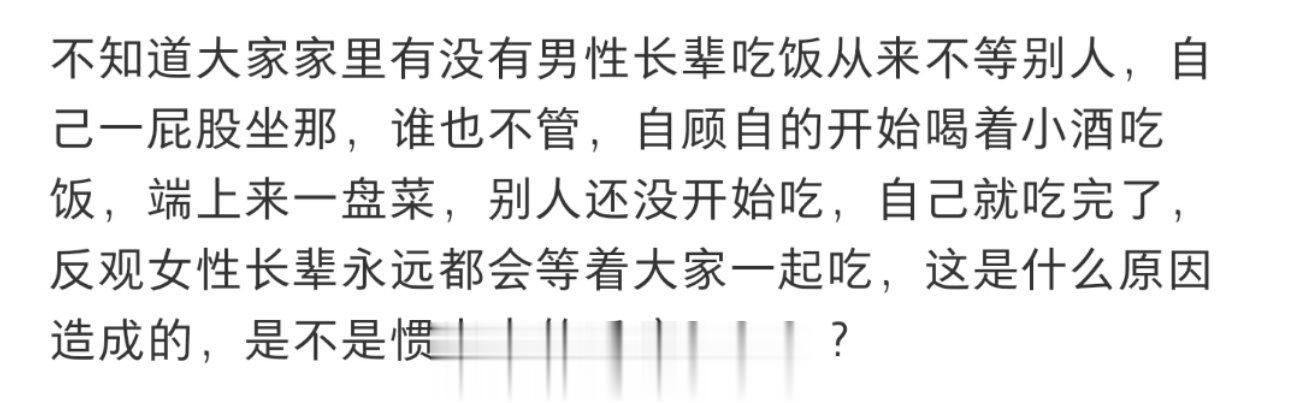 不知道大家家里有没有男性长辈吃饭从来不等别人 ​​​