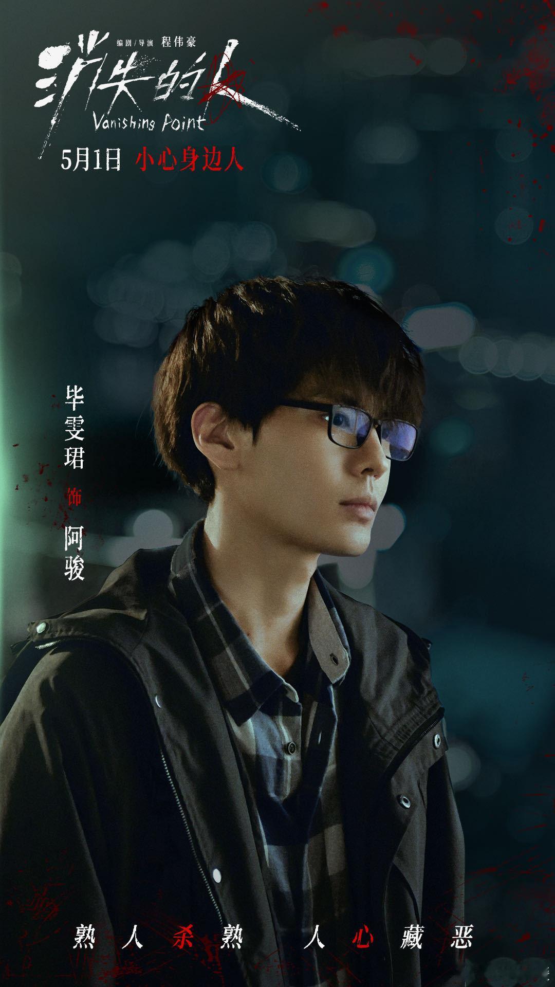 《消失的人》预告暗黑感十足，邱泽从温润霸总变疯批，浑身是血 挥刀超吓人。三起谜案