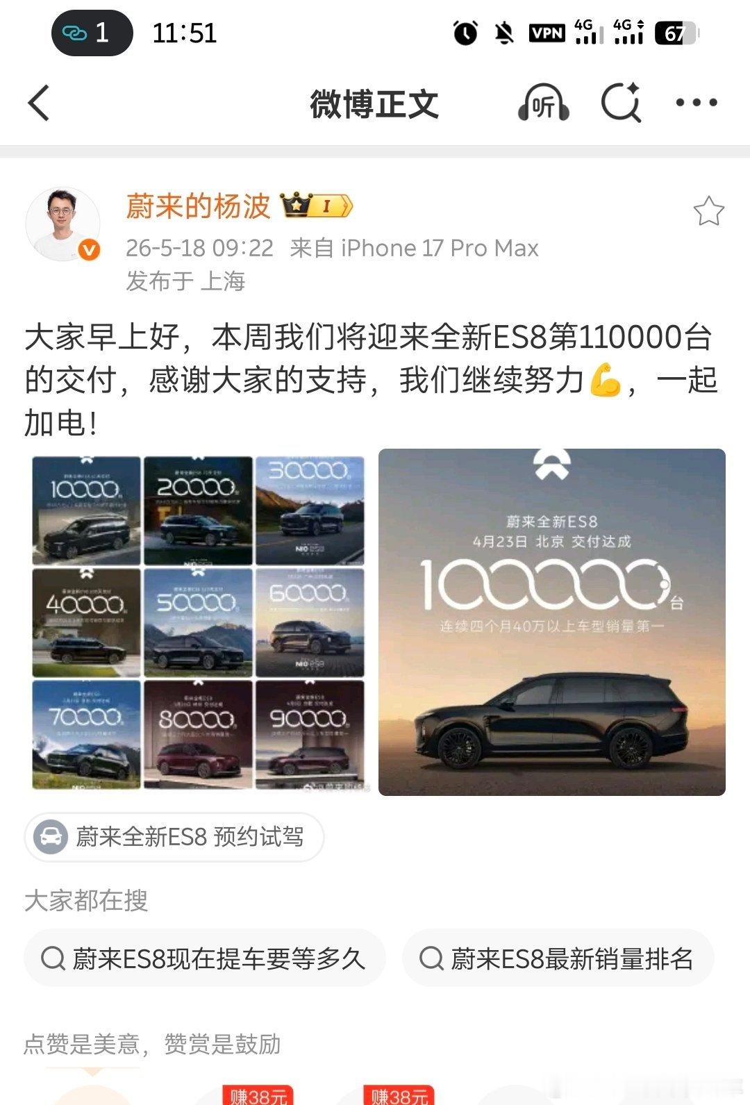 丝毫没有减速的迹象，听说9系发布以后es8订单更稳了 