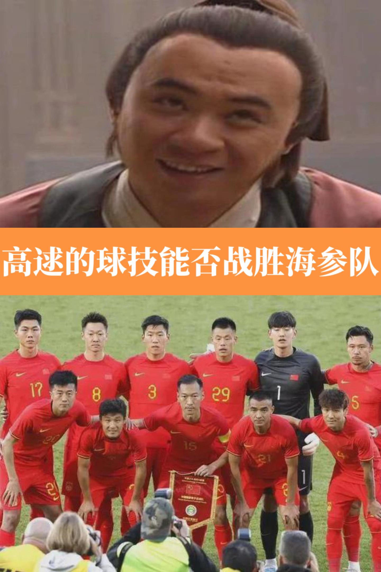国足