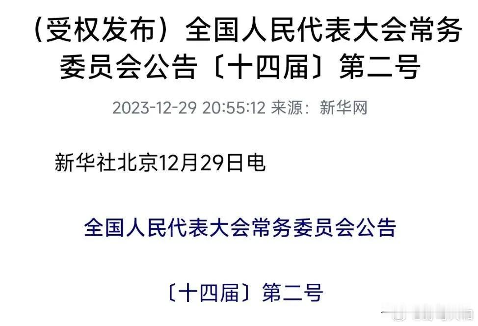 根据新华社今天发布的全国人民代表大会常务委员会公告，包括火箭军原司令李玉超等九名