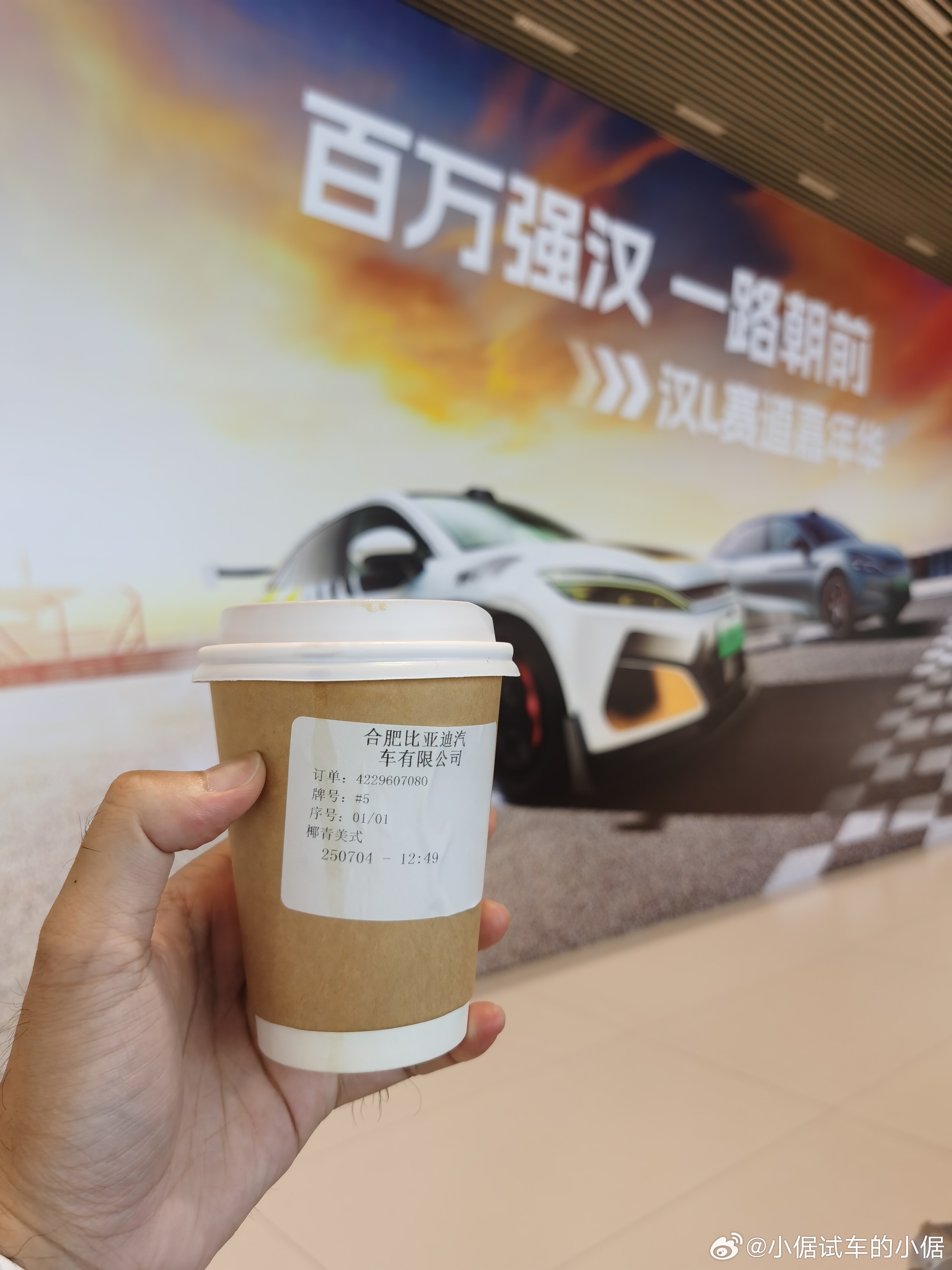 今天又来比亚迪合肥赛车场玩一下汉L，顺便试试他们的咖啡。16元的橙C美式，价格算