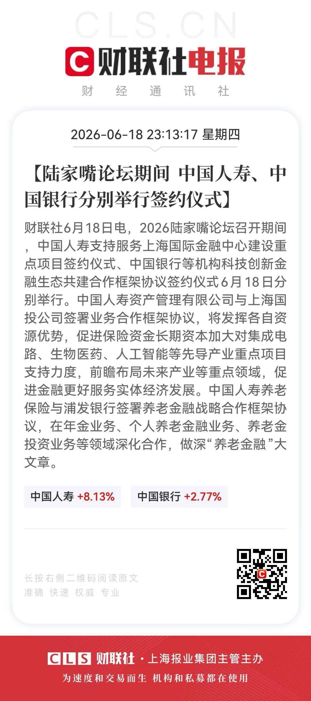 祝贺陆家嘴论坛！祝贺中国人寿中国银行合作！（中国人寿张丽伟女士）