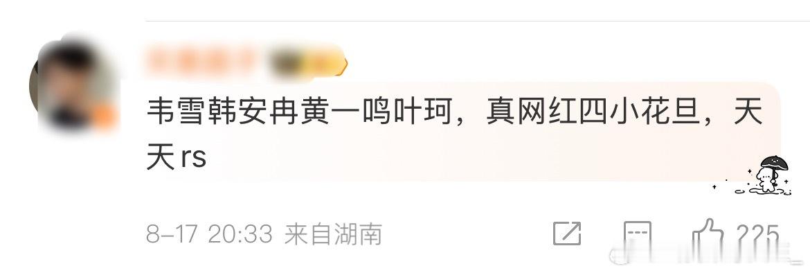 网友称：韦雪、韩安冉、黄一鸣，叶柯，真网红四小花旦韩安冉小女儿从出生到现在经常生