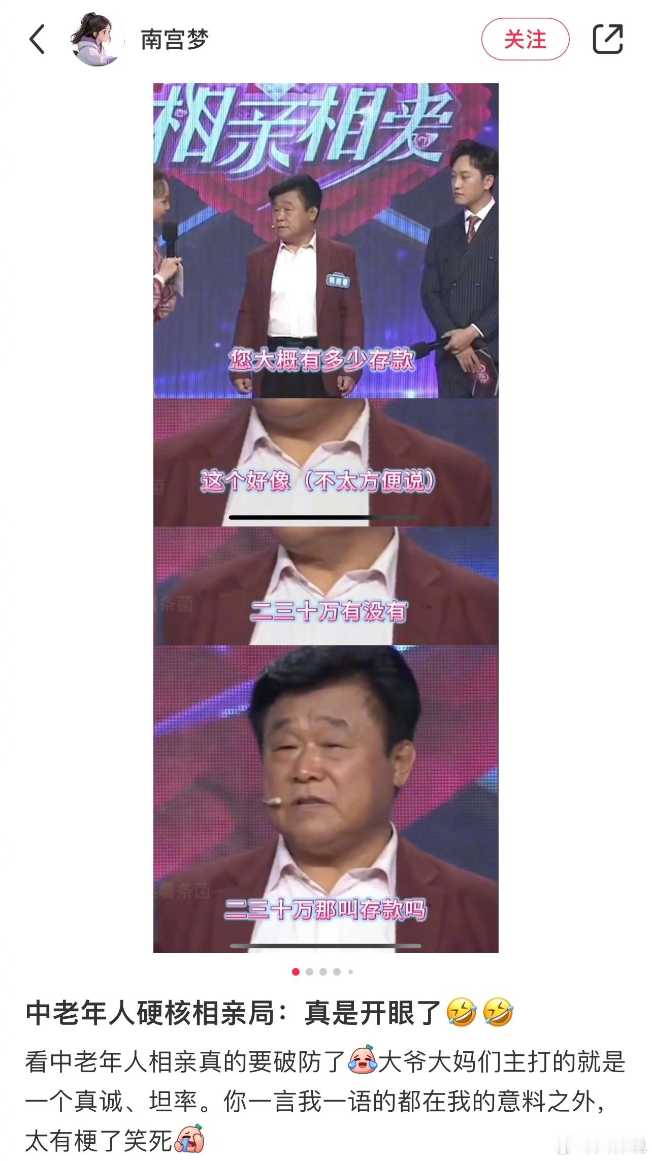中老年人硬核相亲局#遇见春天##春日cityhappy计划# ​​​
