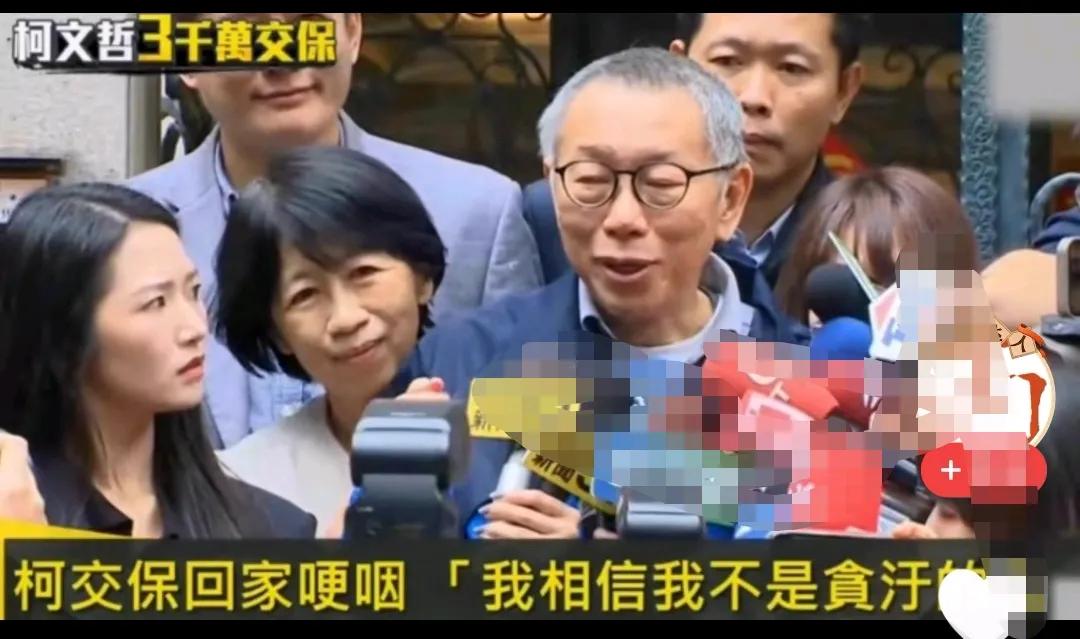 柯文哲老了！柯文哲今天获保释，交了3000万新台币。被羁押的日子肯定不好过，从头