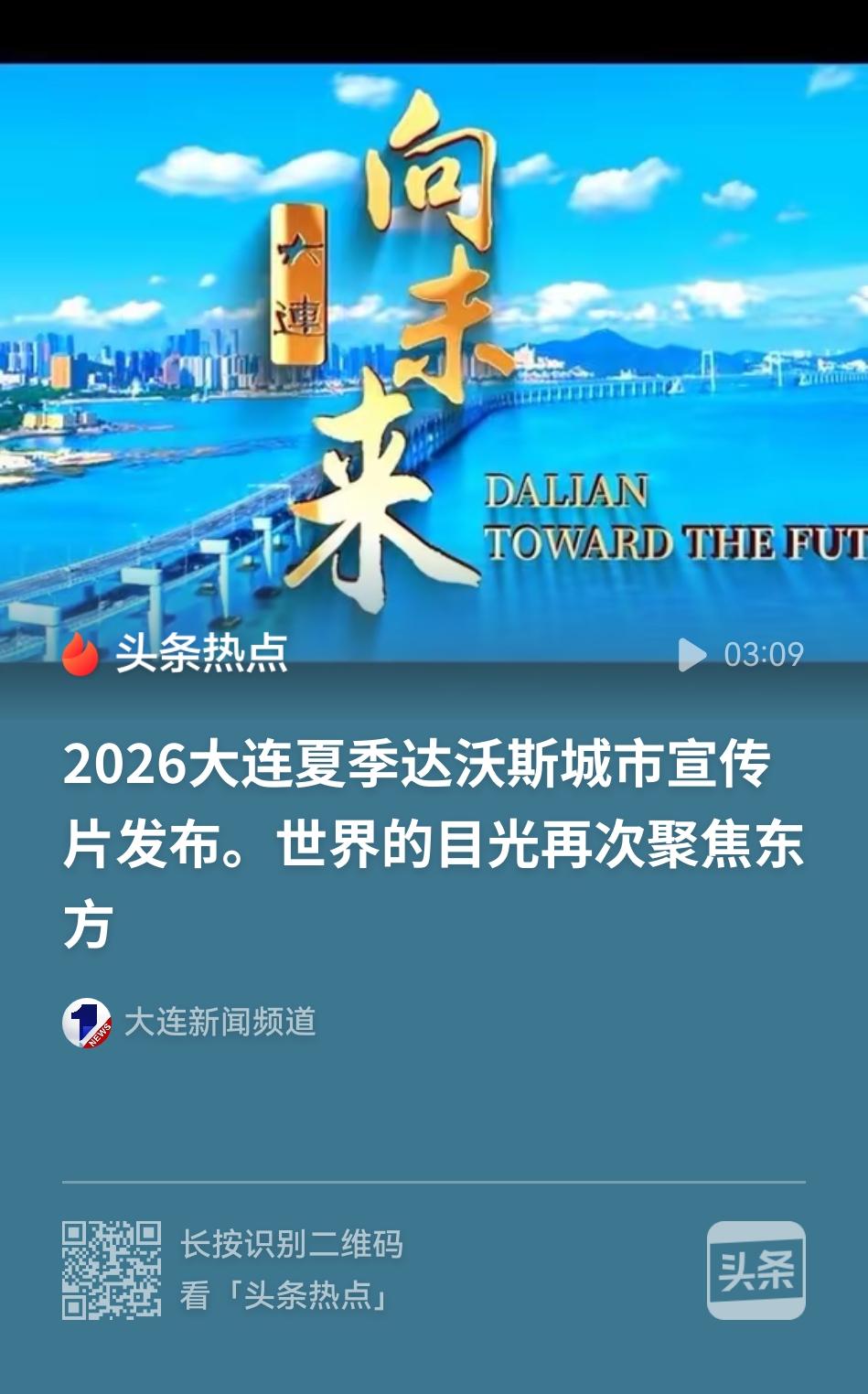 大连这个城市宣传片拍摄的太好了！
大连三面环海，山重海复，风景优美，海岸线漫长，