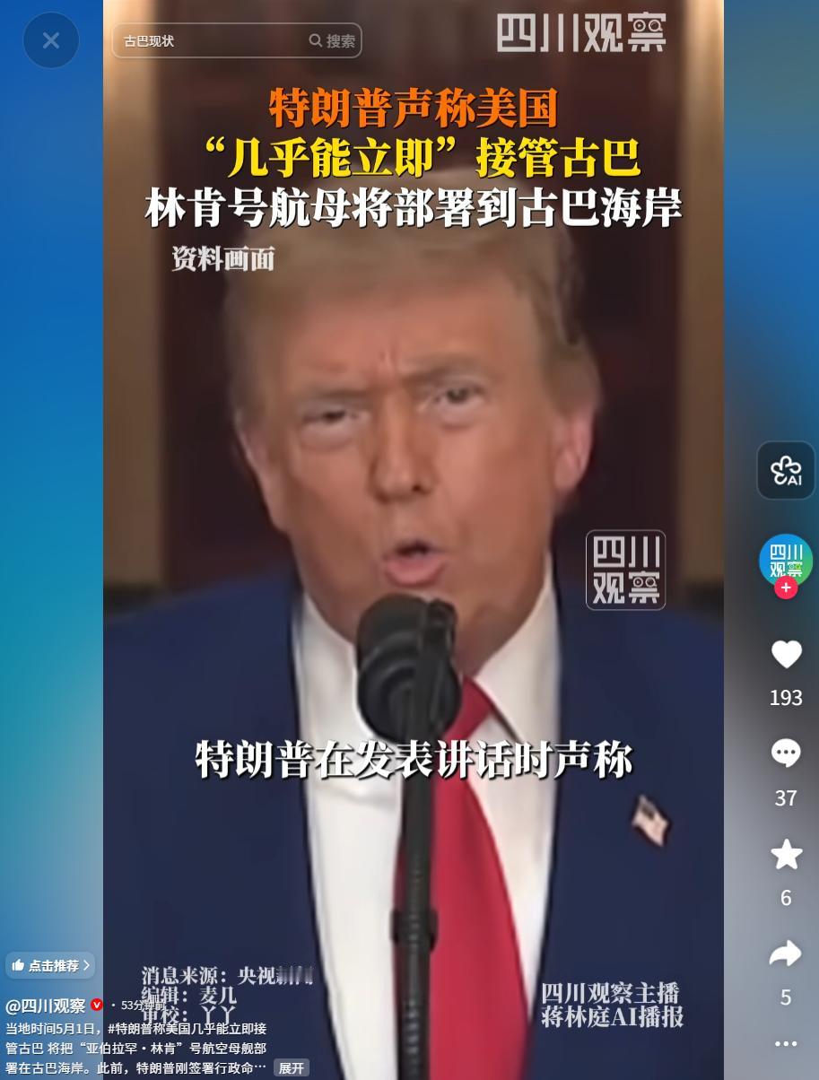 5月1日，特朗普发表涉古巴言论并公布部署计划，此前已扩大对古巴制裁，引发国际关注