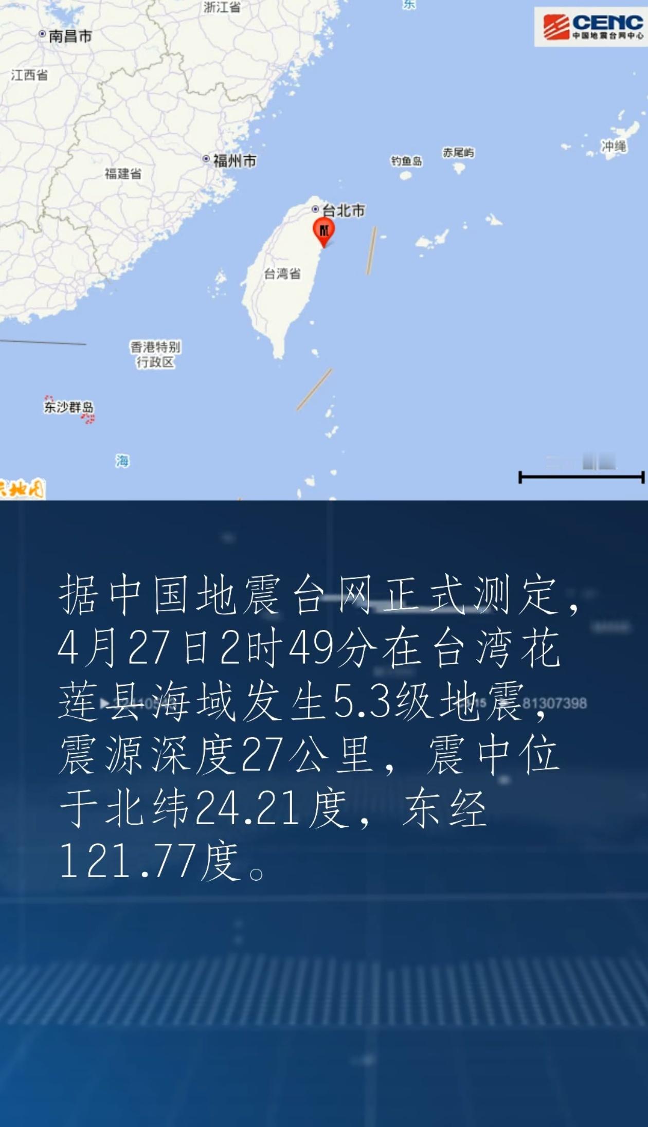 #台湾花莲海域凌晨再发3次地震#频繁的地震让人无语，据福建网友反馈也感到明显的震
