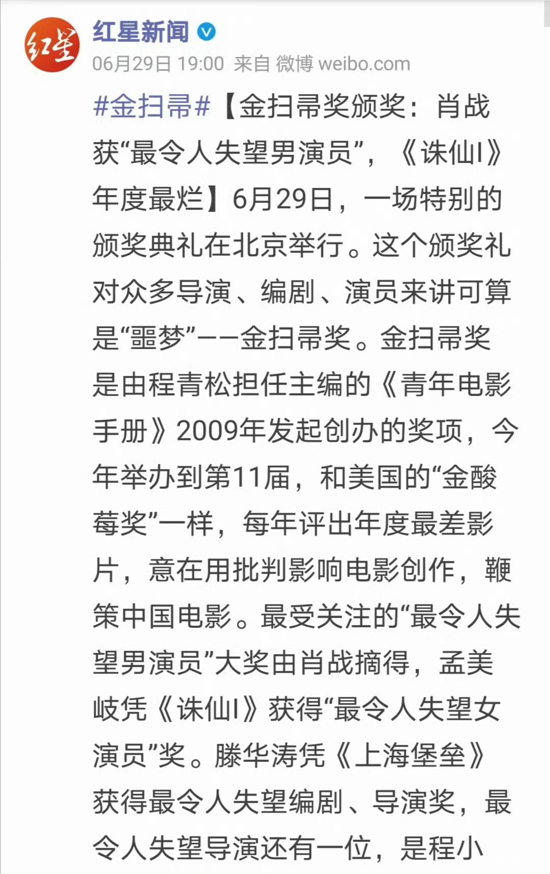 咳咳，肖战荣获金扫帚奖六周年了已经。