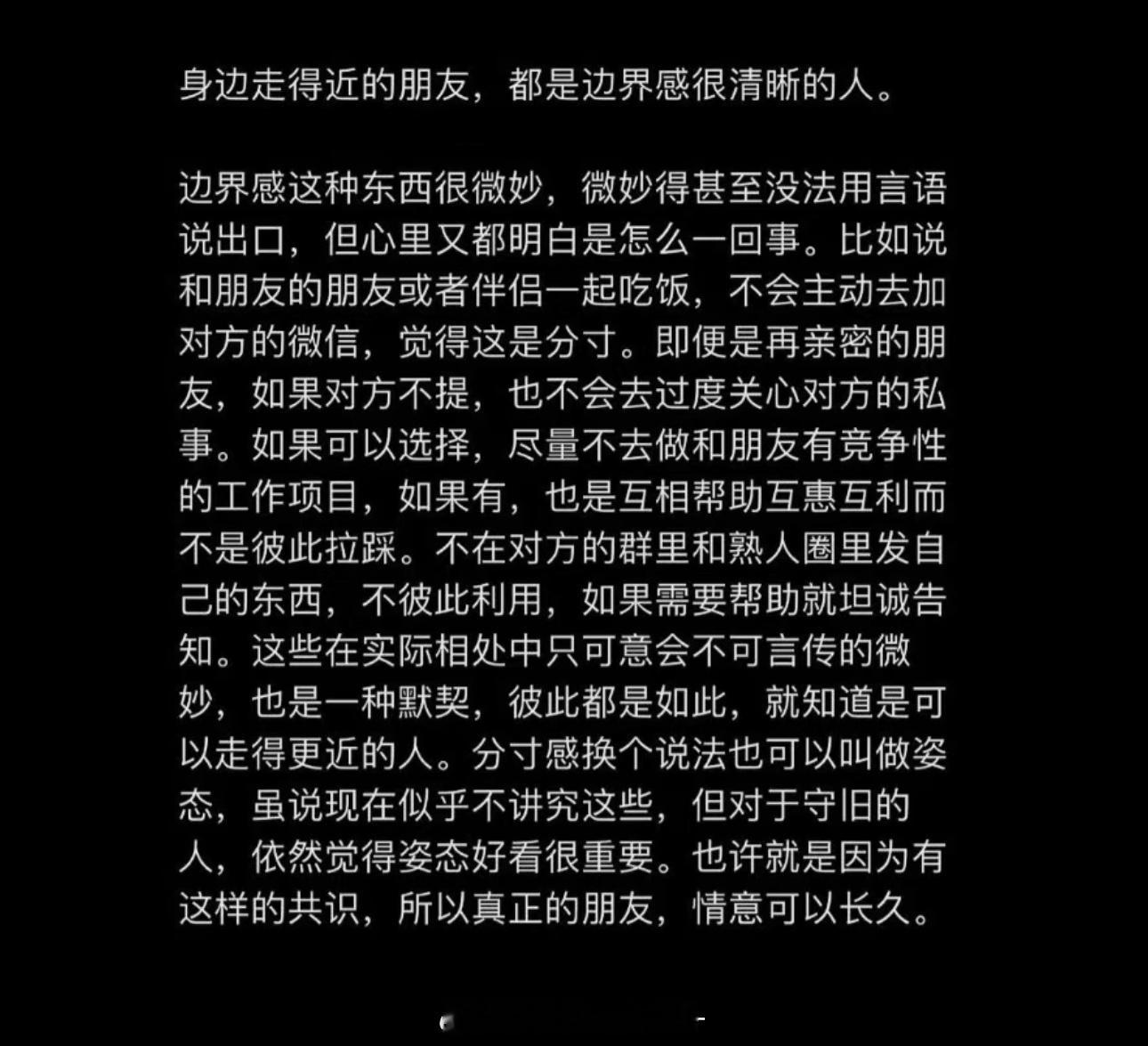 朋友启发了我的友谊边界感 边界感是保持任何关系健康持续发展的基础。真正的朋友，情