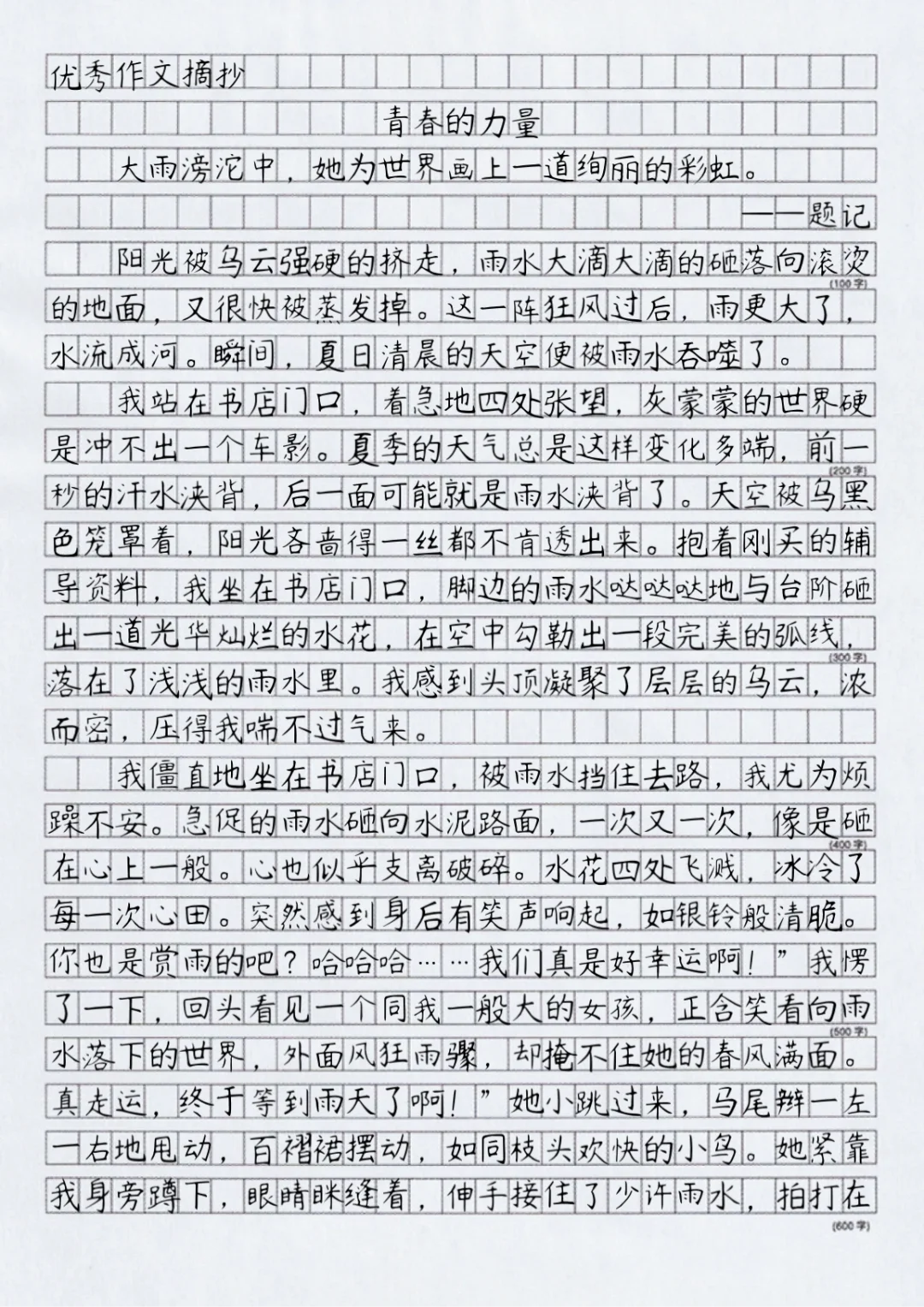青春的力量