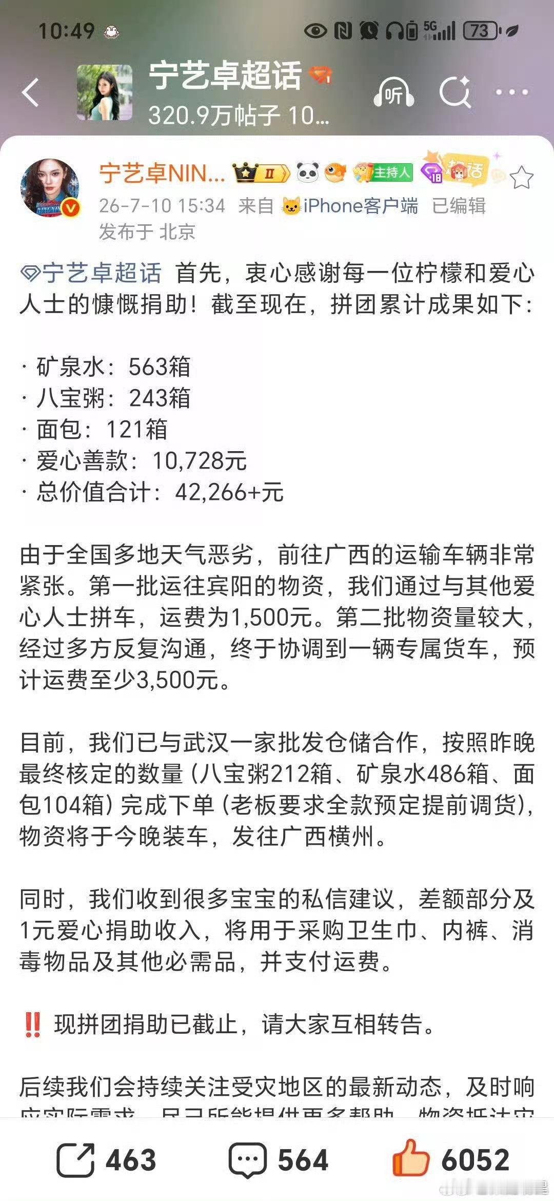 宁艺卓四月捐款七月通报宁艺卓早前海外合规公益是纯粹善意，粉丝小柠檬如今自发筹款送