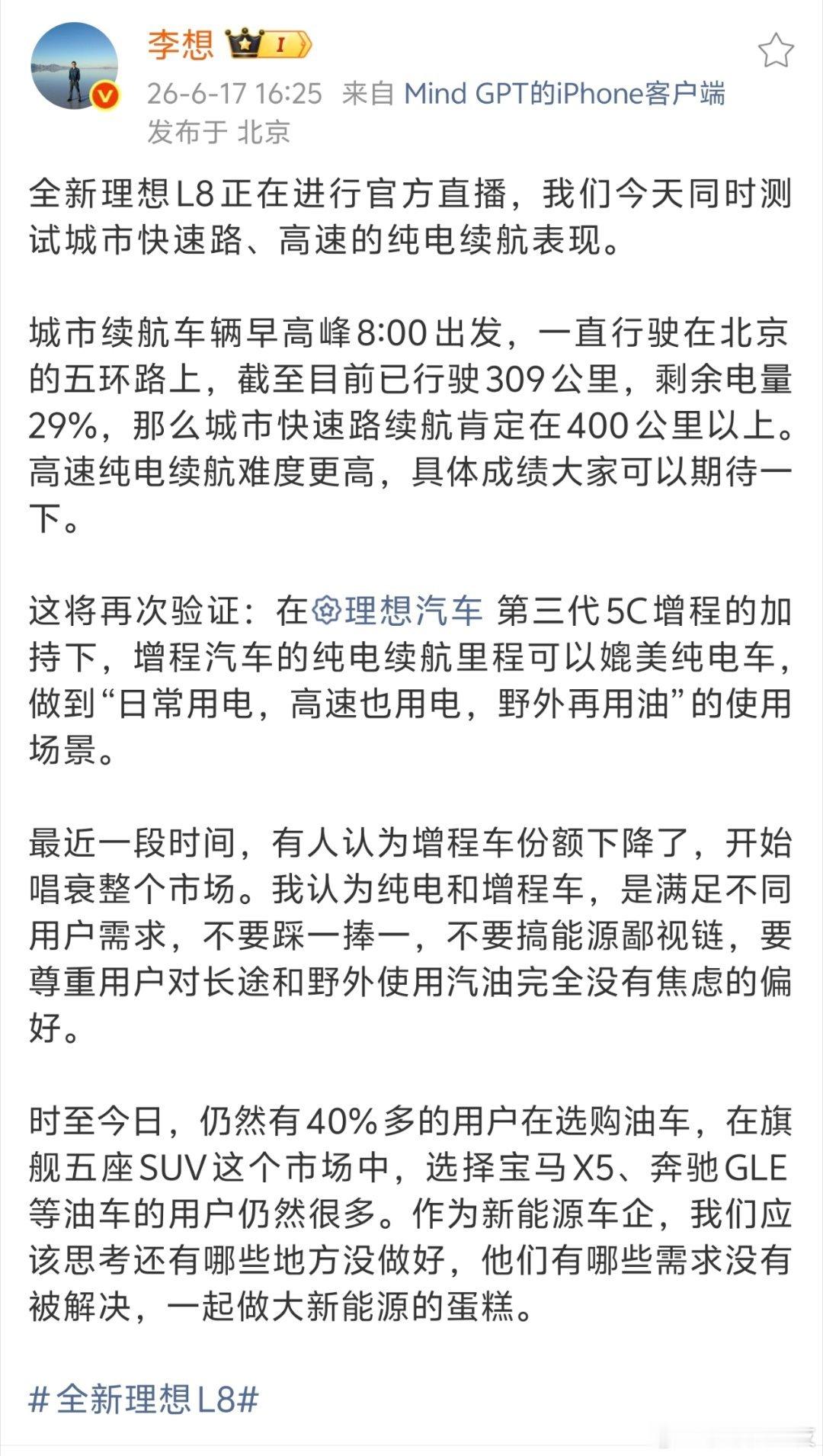 刷到李想最新发言还挺有感触的，增程和纯电本来就是为不同用车场景服务的，真没必要搞
