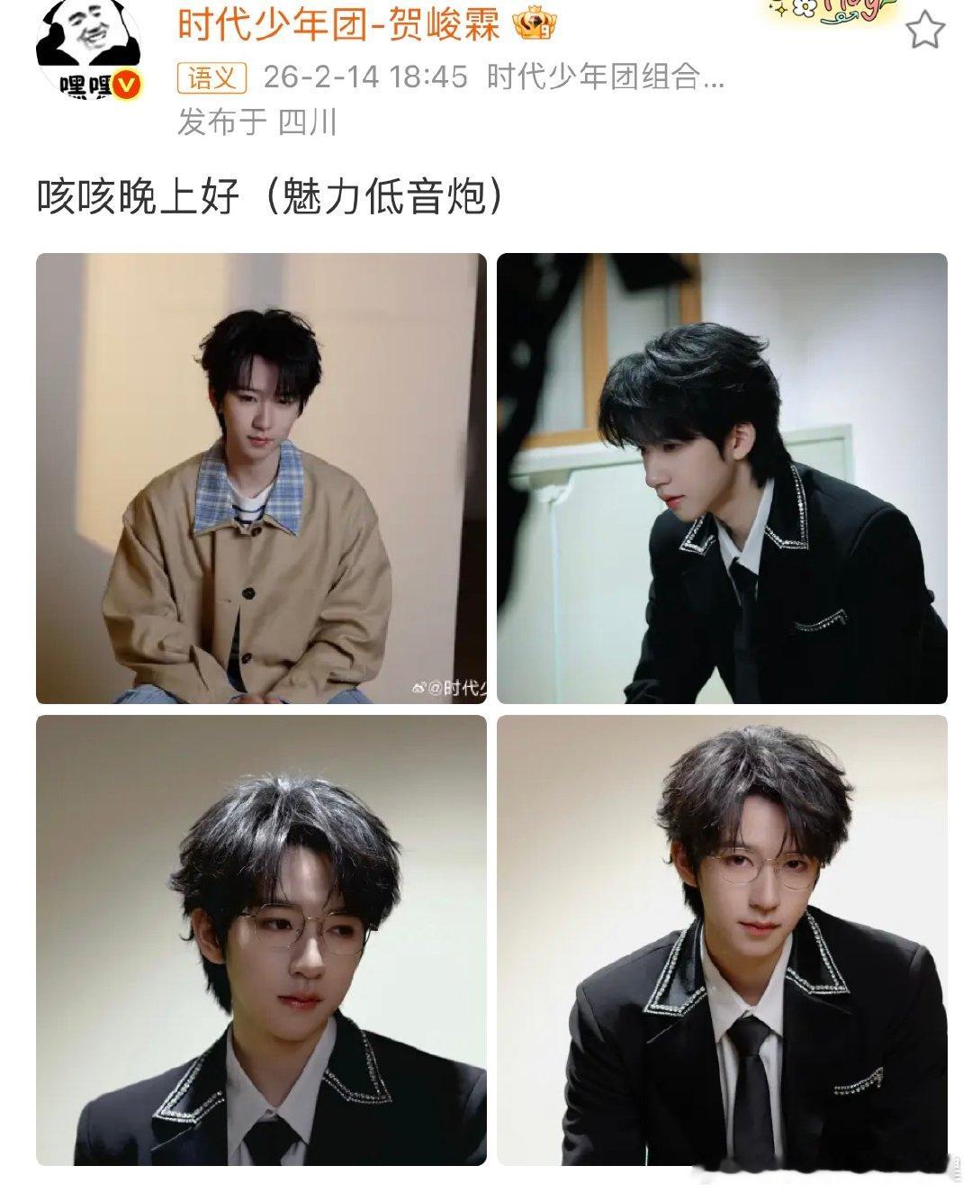 贺峻霖情人节营业贺峻霖咳咳晚上好贺峻霖咳咳晚上好（魅力低音炮） 