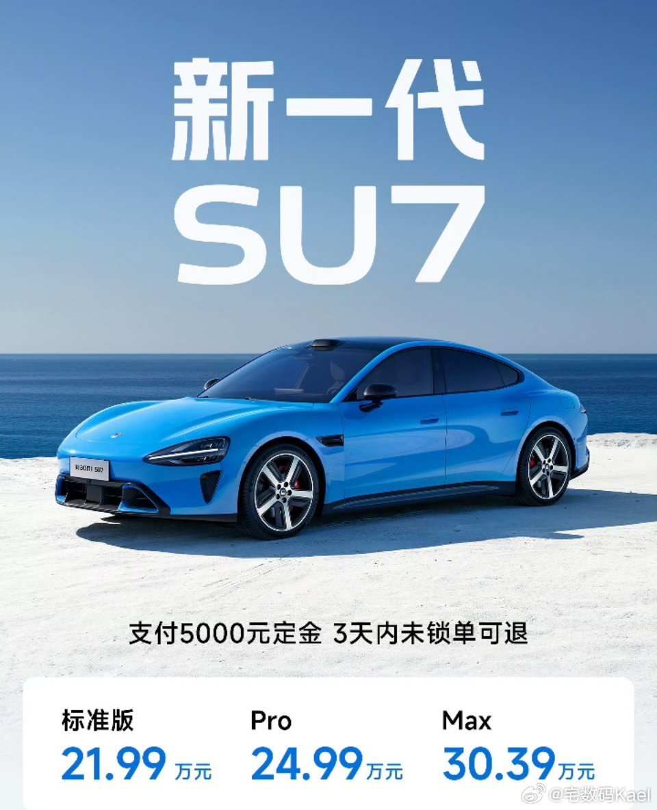 小米汽车 雷军今晚的发布会，大家看了吗！新一代小米SU7，21.99万起，你们订