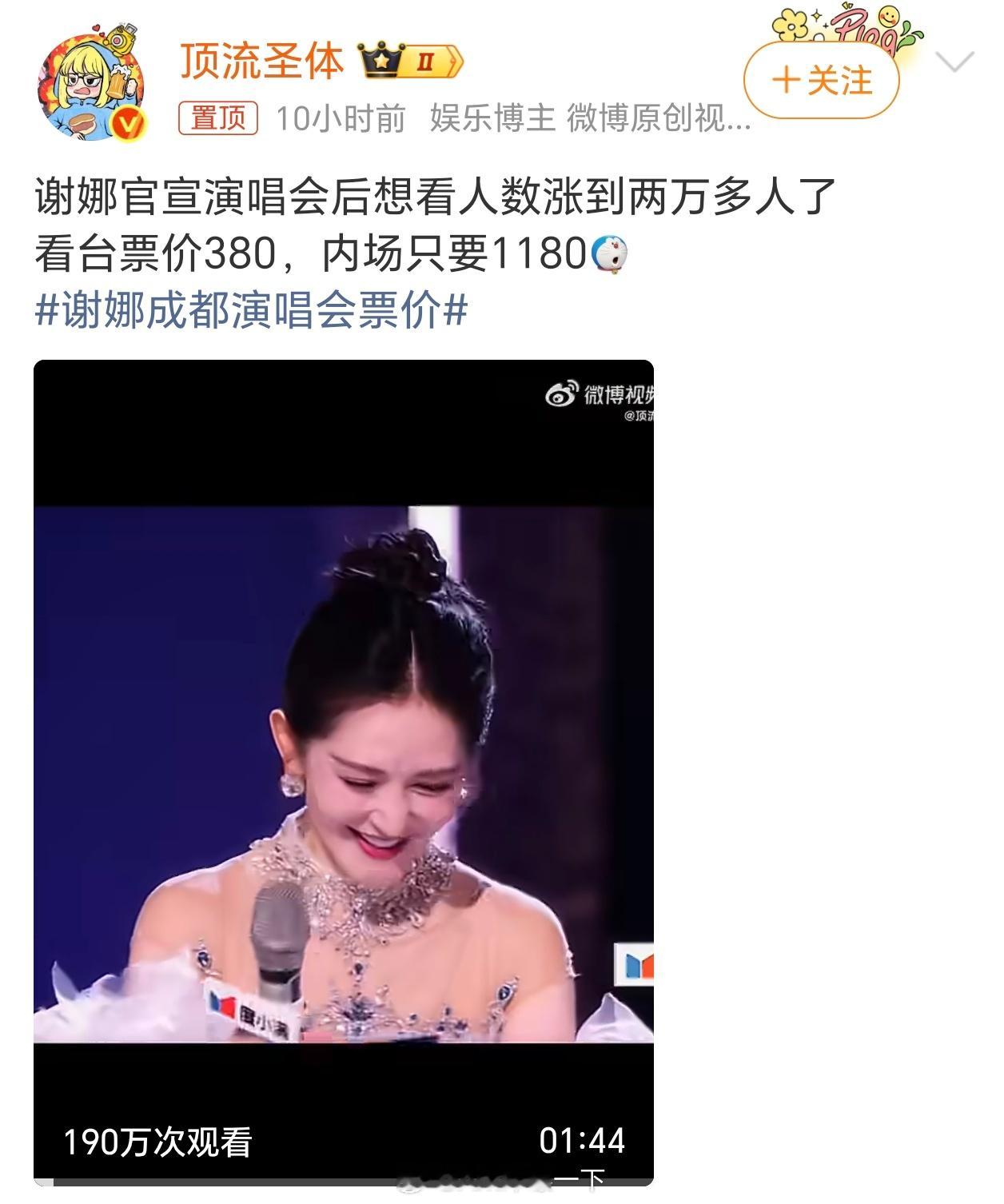 谢娜成都演唱会票价啊不是，谢娜也开演唱会？