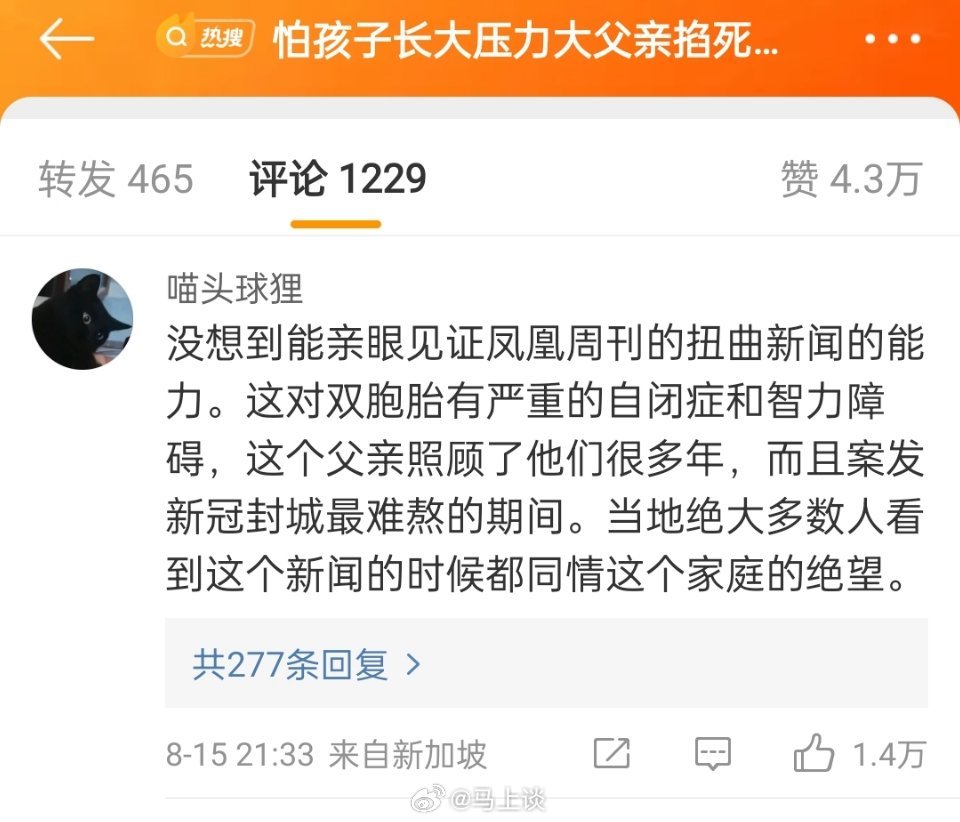 #怕孩子长大压力大父亲掐死双胞胎儿子# 再次见证到媒体带节奏的能力。其实这是一个