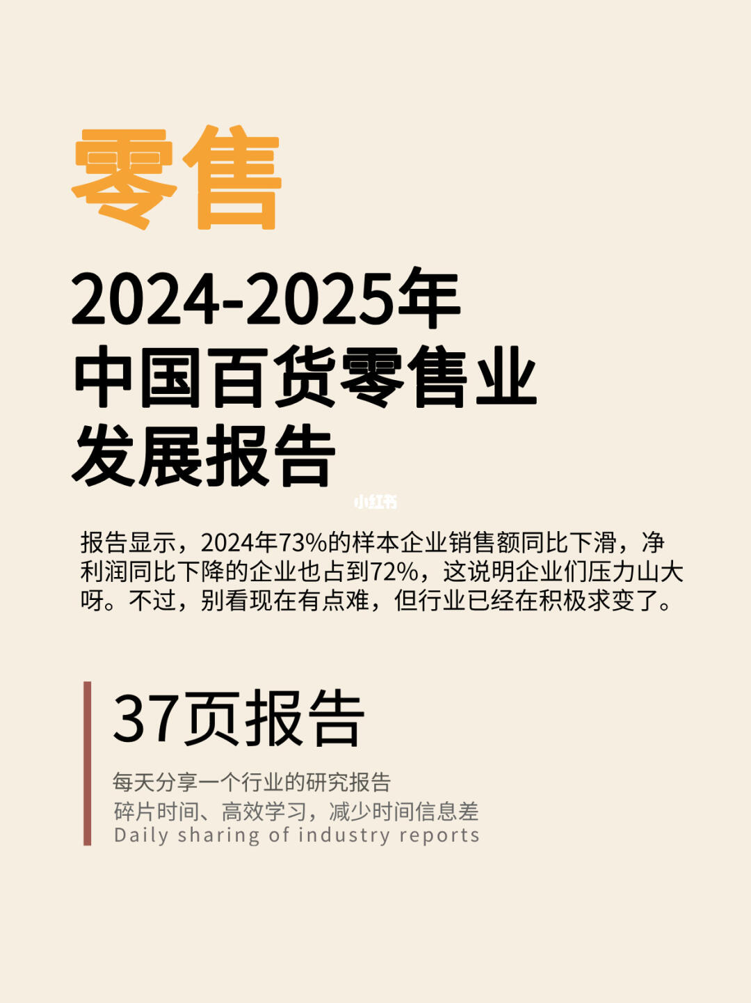 中国百货零售业发展报告2024-2025年