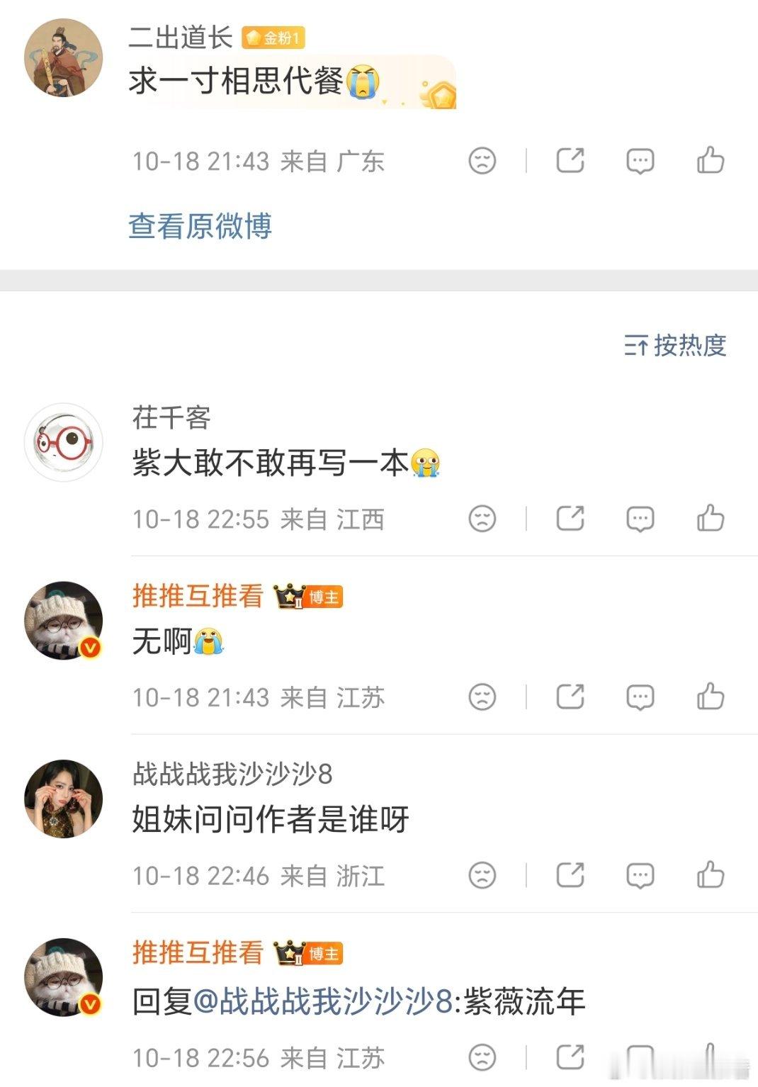 求《一寸相思》代餐，唉，也是难有啊[泪奔] ​​​