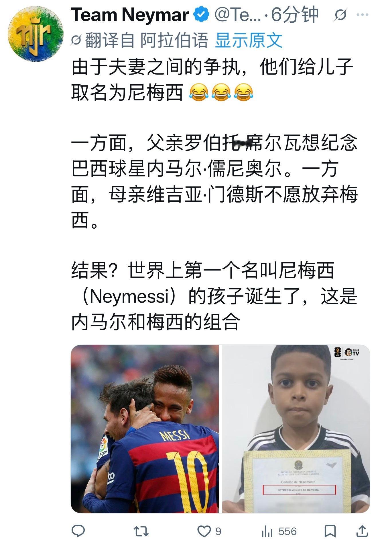 内马尔 夫妻吵架，孩子遭殃