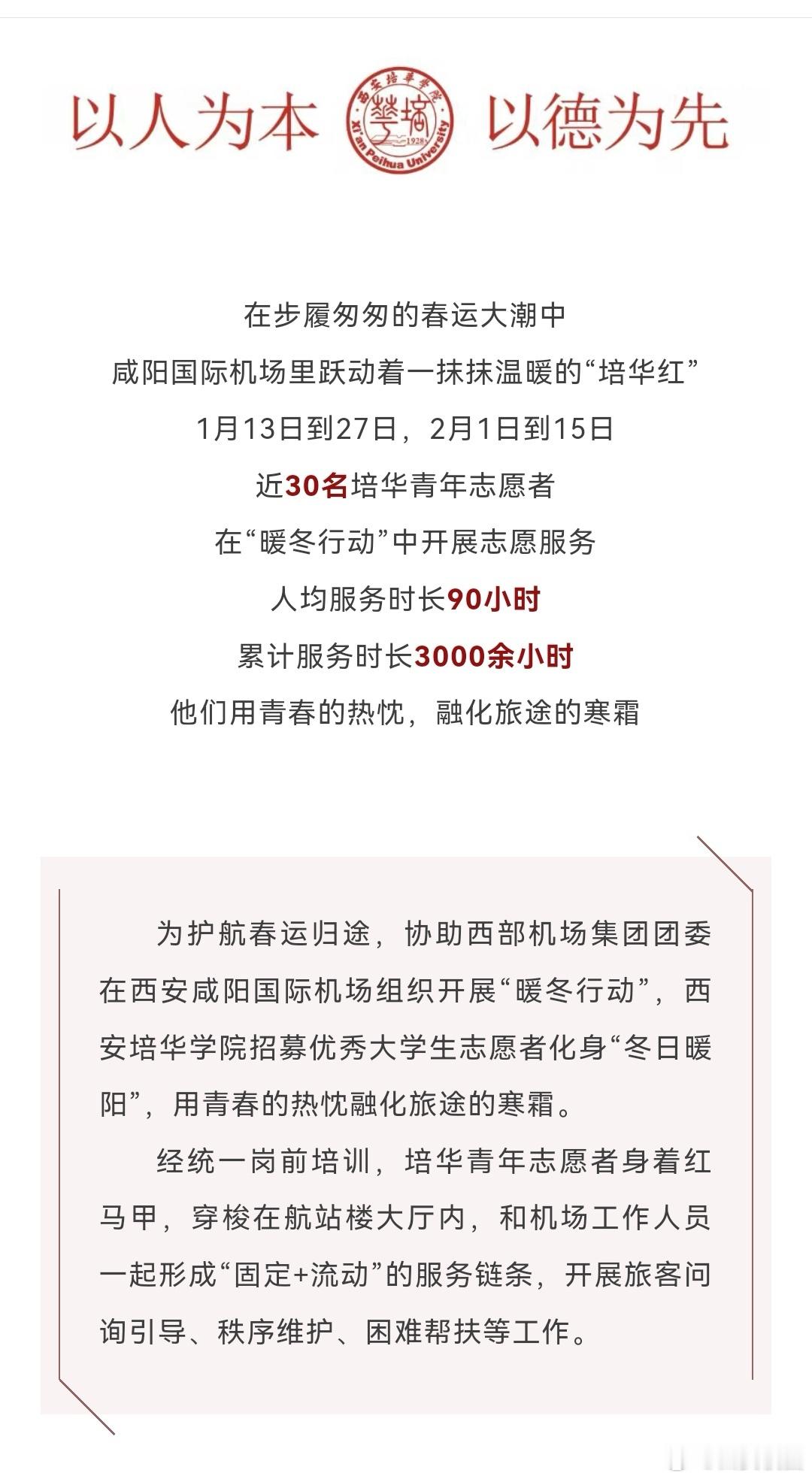 陕西高校志愿者的春运温度 这个春运，30名西安培华学院志愿者化身