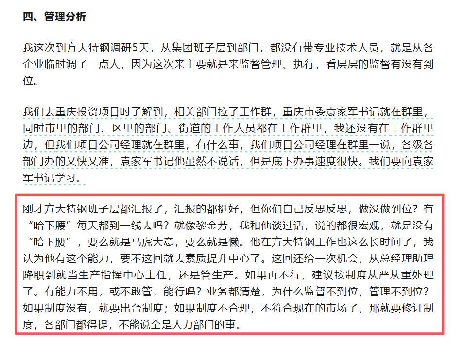 方大集团方威内部万字讲话，道出国企一个弊端。
近日，又一份方大集团老板方威的内部