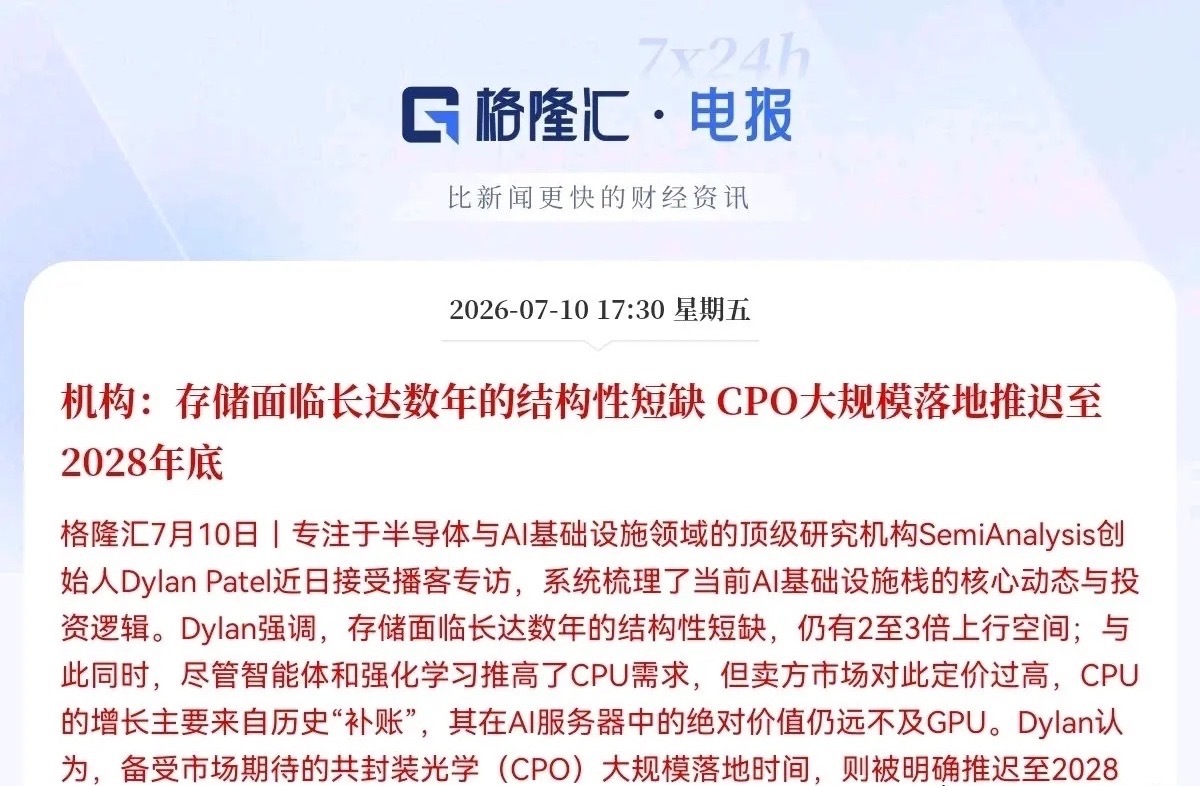 A股  深夜利好！半导体板块又有利好消息，晚间9点40分，在今日半导体板块冲高大