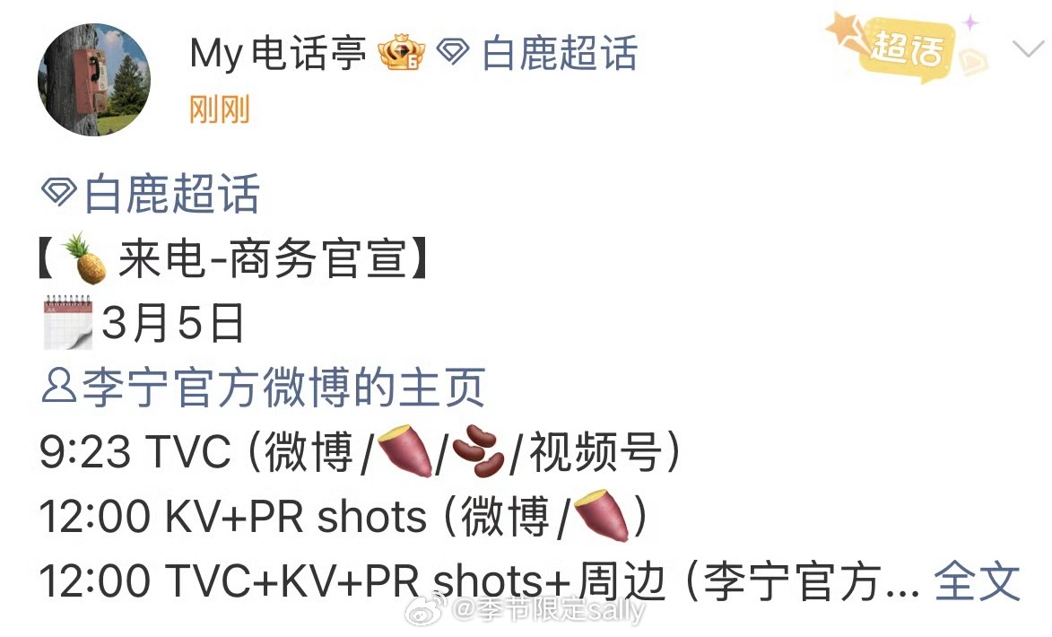 白鹿李宁预告，拿下国民品牌了 