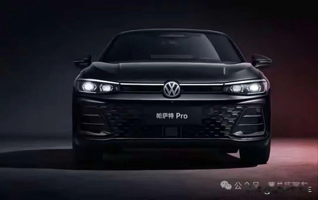 2026款帕萨特Pro上市！网友：越来越年轻了