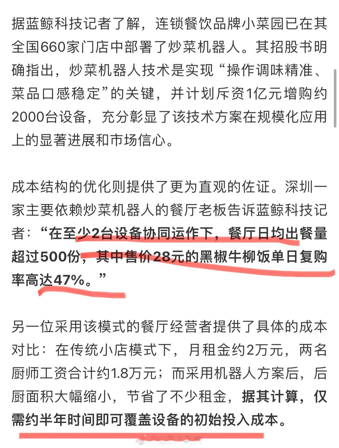 高端炒菜机器人售价超10万元1人协同操作5-6台设备：租金砍半，人力直降六成！半