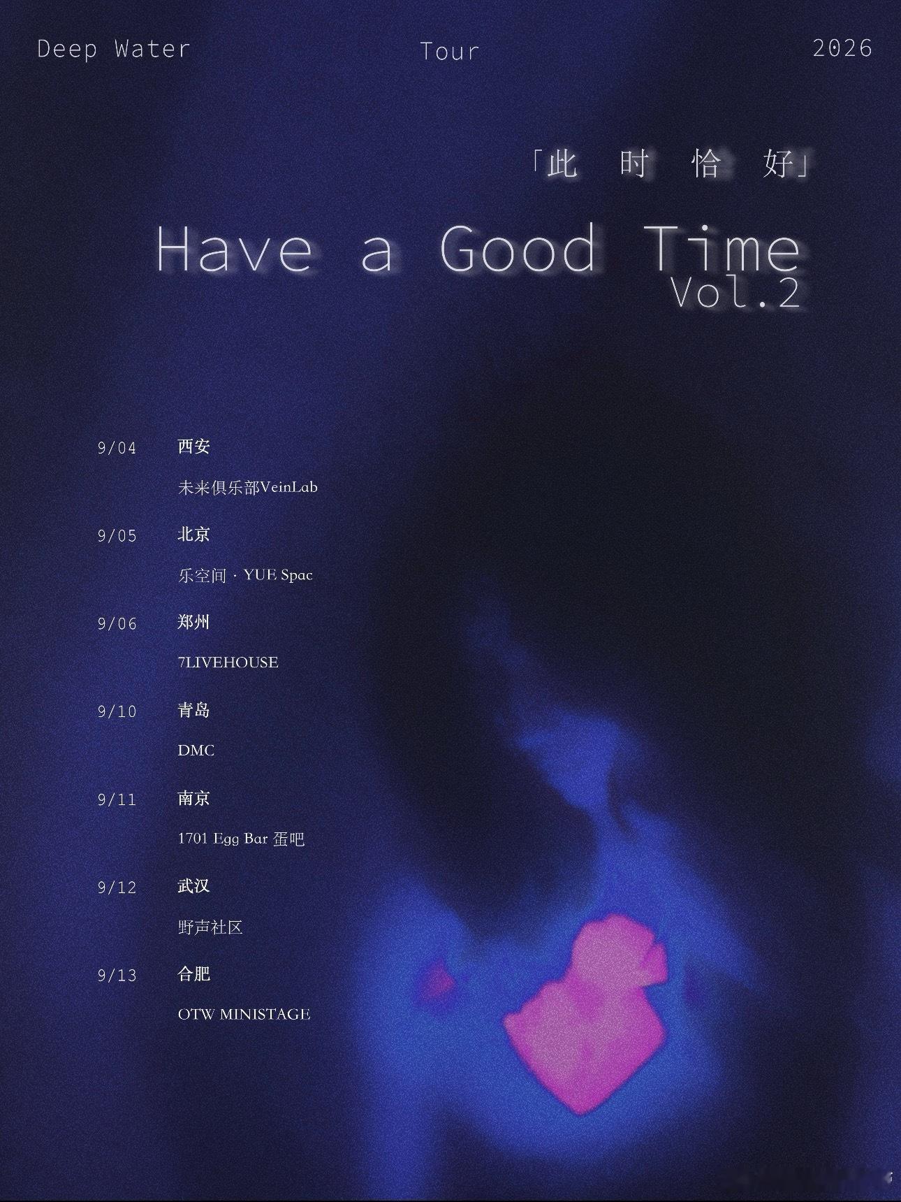Deep Water「此时恰好 Have A Good Time Vol.2」秋