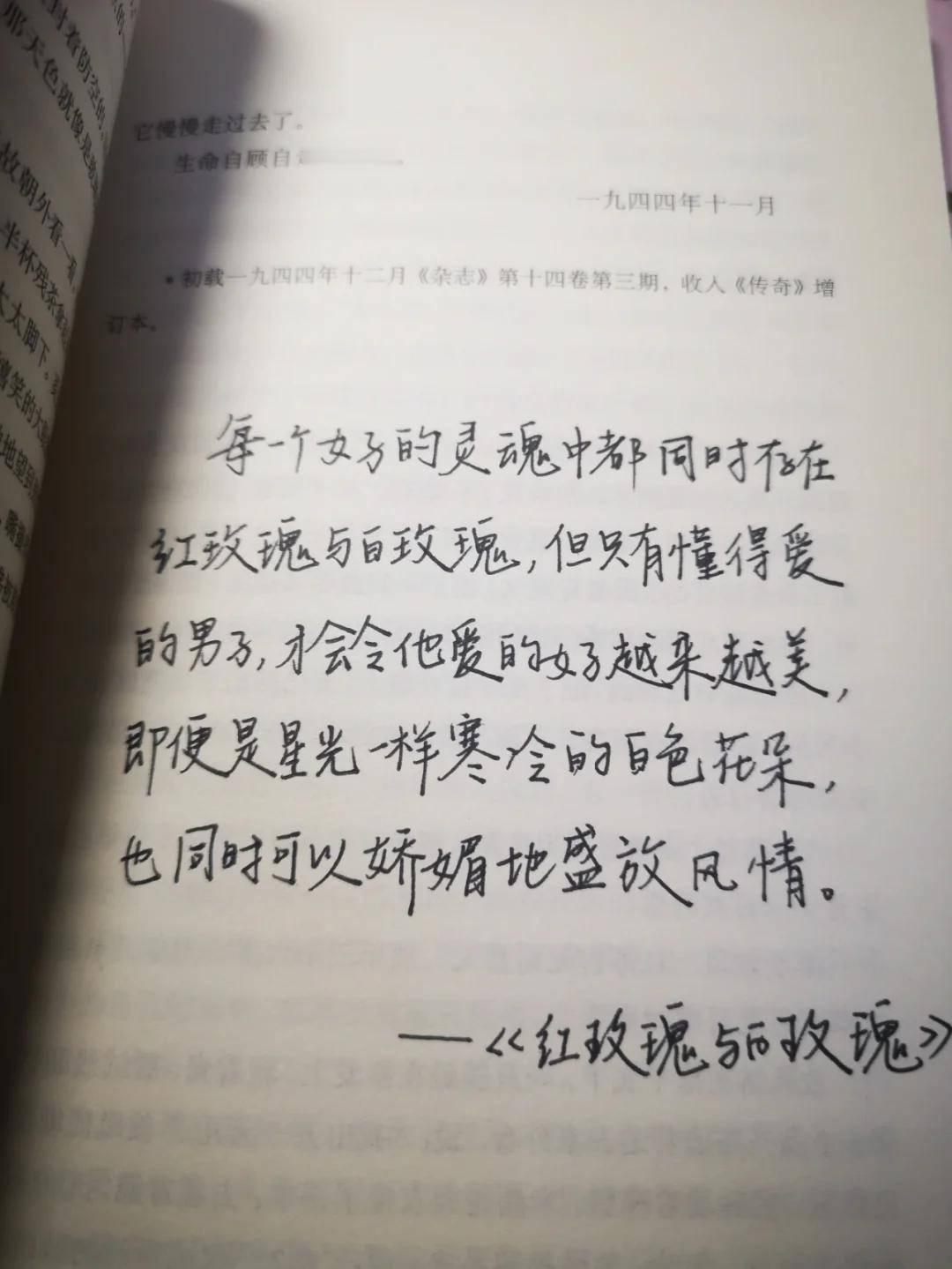 遗憾不是爱情的副产品，而是爱情本体。

高中时读张爱玲，总觉得“红玫瑰与白玫瑰”