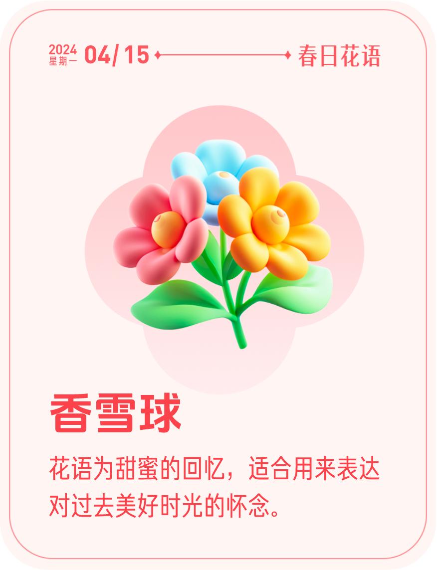 #春日花语#我抽到了「🌸香雪球花语卡」🔗戳这里👉快来一起玩春日扭蛋机，送自