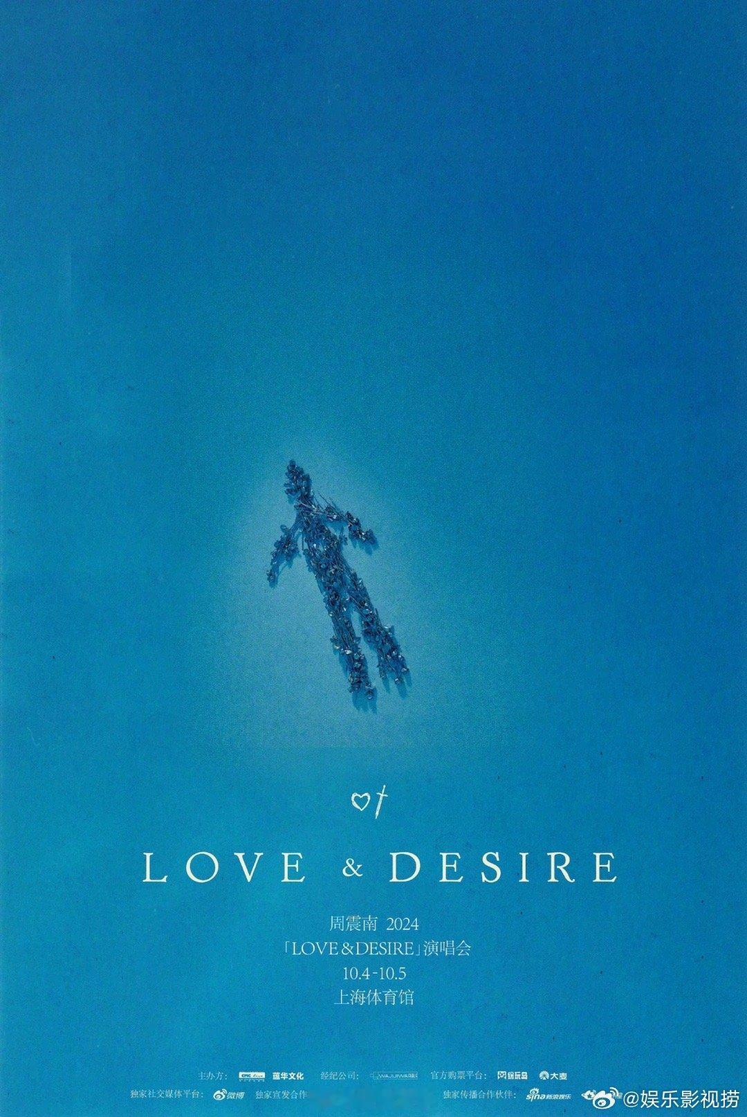  芜湖~周震南2024「Love&Desire」演唱会-上海站终于算是官宣了呀，