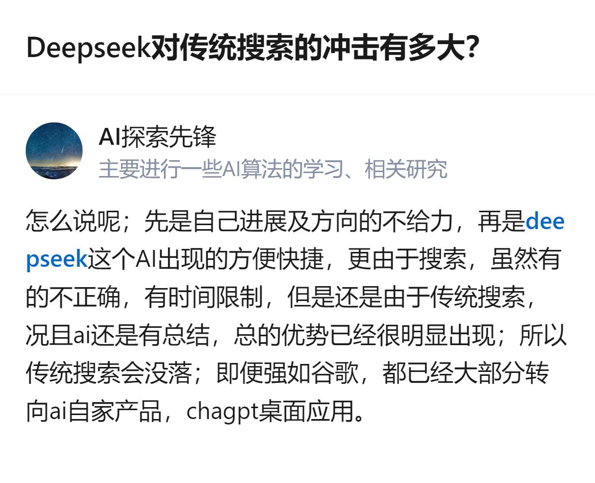 从现有信息看，这个回答里明确提到，谷歌这类传统搜索巨头已经大部分转向自家AI产品