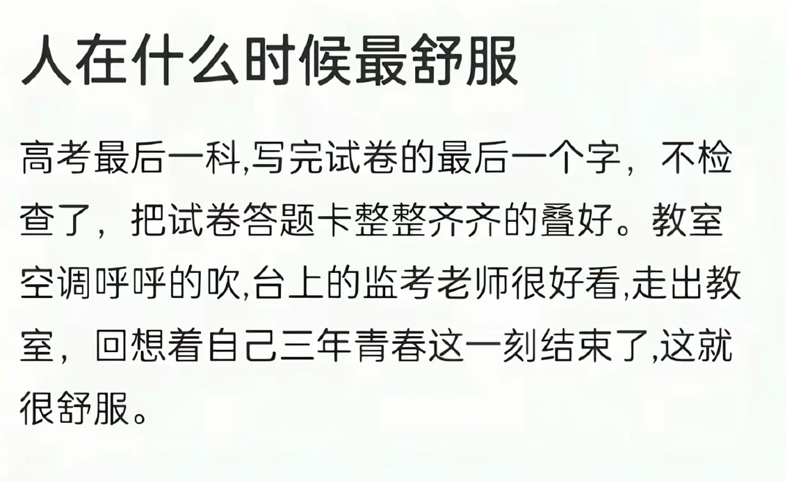 青春在这一刻完成了闭环 