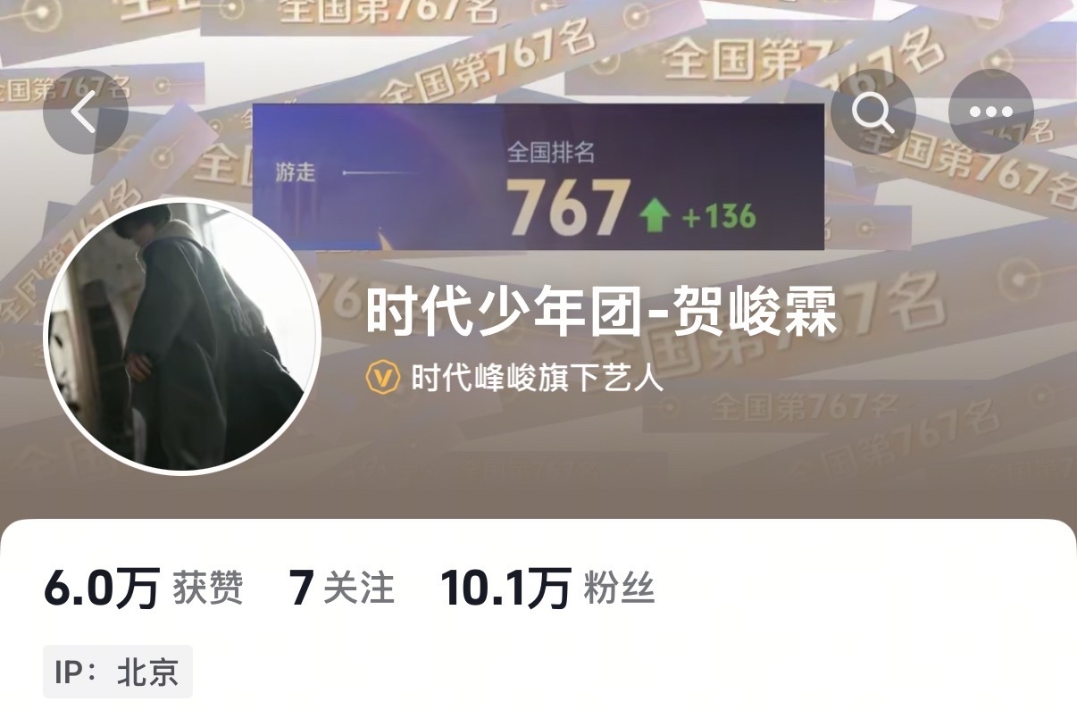 我真的不行了贺峻霖的背景图是王者游走排名贺峻霖王者游走全国排名767