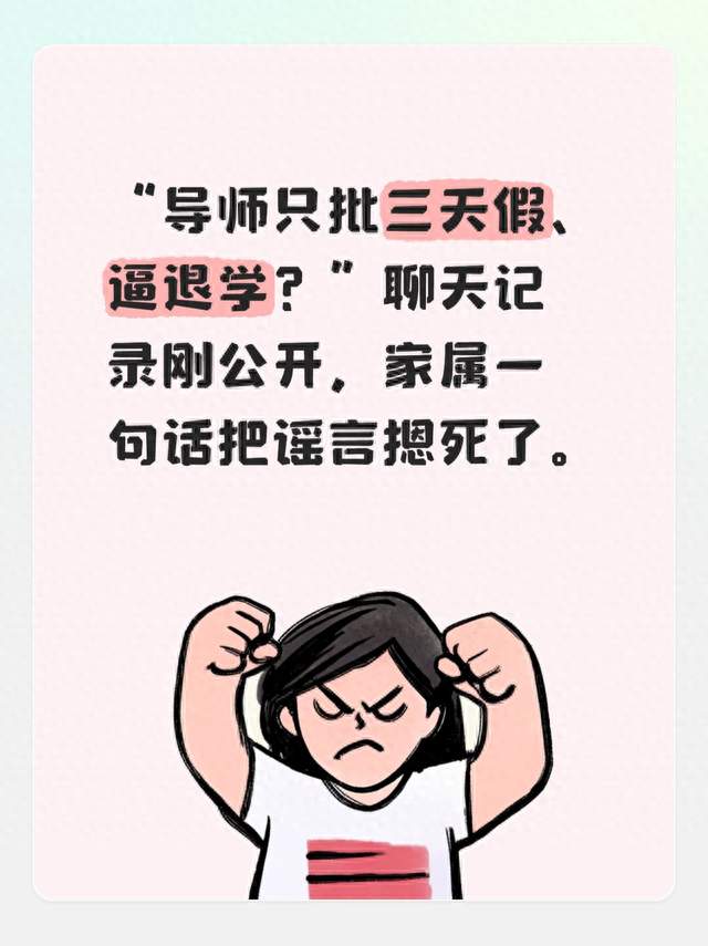 坠亡学生微信记录公开：导师转2.2万救急，拆穿“只批三天假”