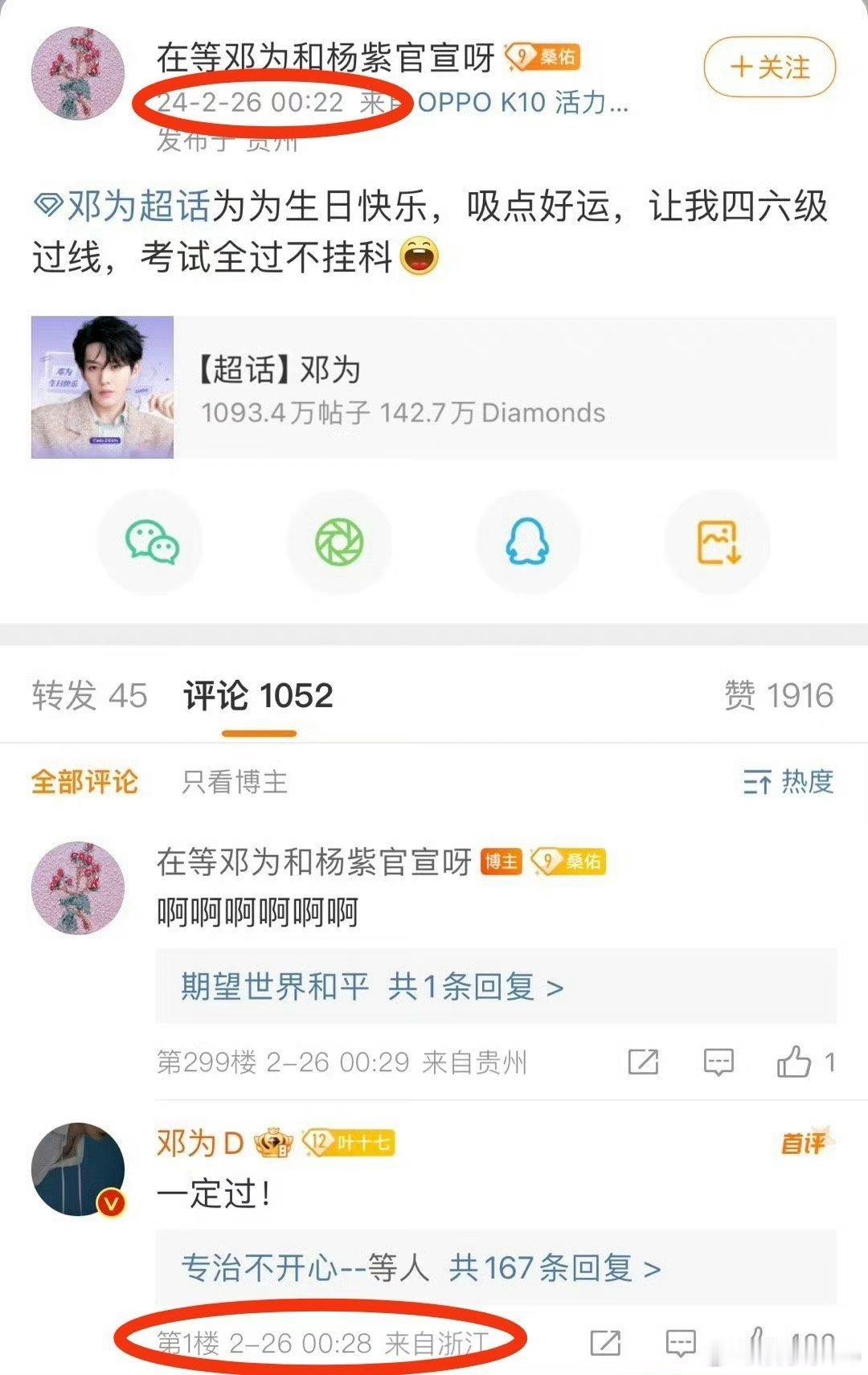 邓为翻牌和杨紫cpf事件，现在被扒出来，粉丝是22分发微博，28分被翻牌，说明邓