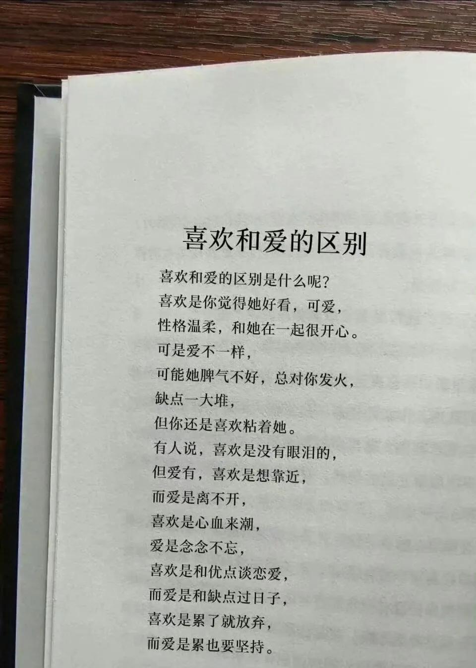 喜欢和爱，无论哪一个都是快乐的。

#你认为什么是愛# #何为喜欢？#