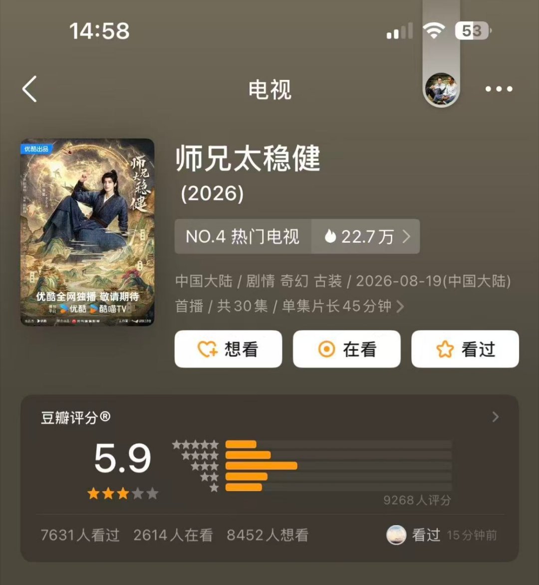 敖瑞鹏和艾米主演的师兄太稳健豆瓣开分5.9意料之内了，魔改严重，现在看着也没有一