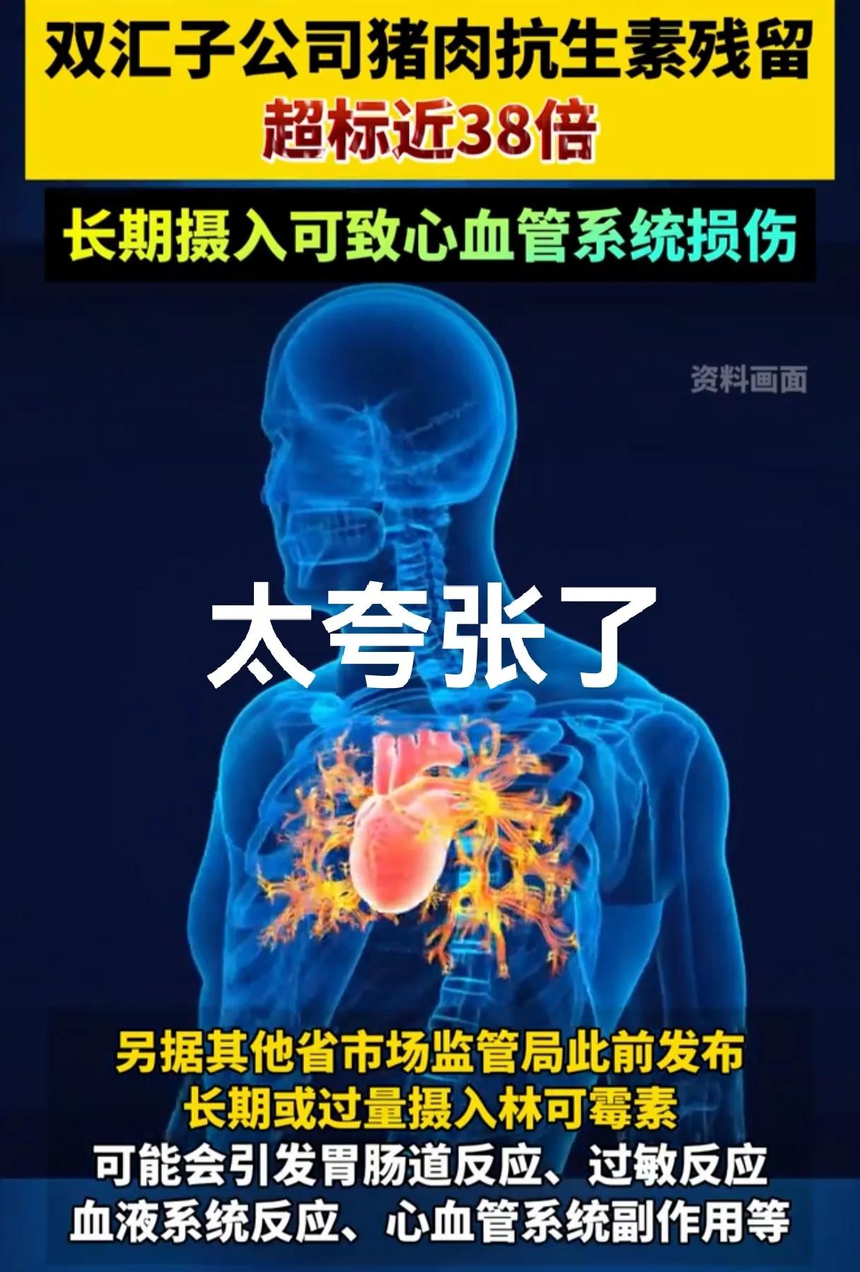 双汇猪肉抗生素超标近38倍，这算不算“投毒”？虽不能一时致命，但能让人体心血管系