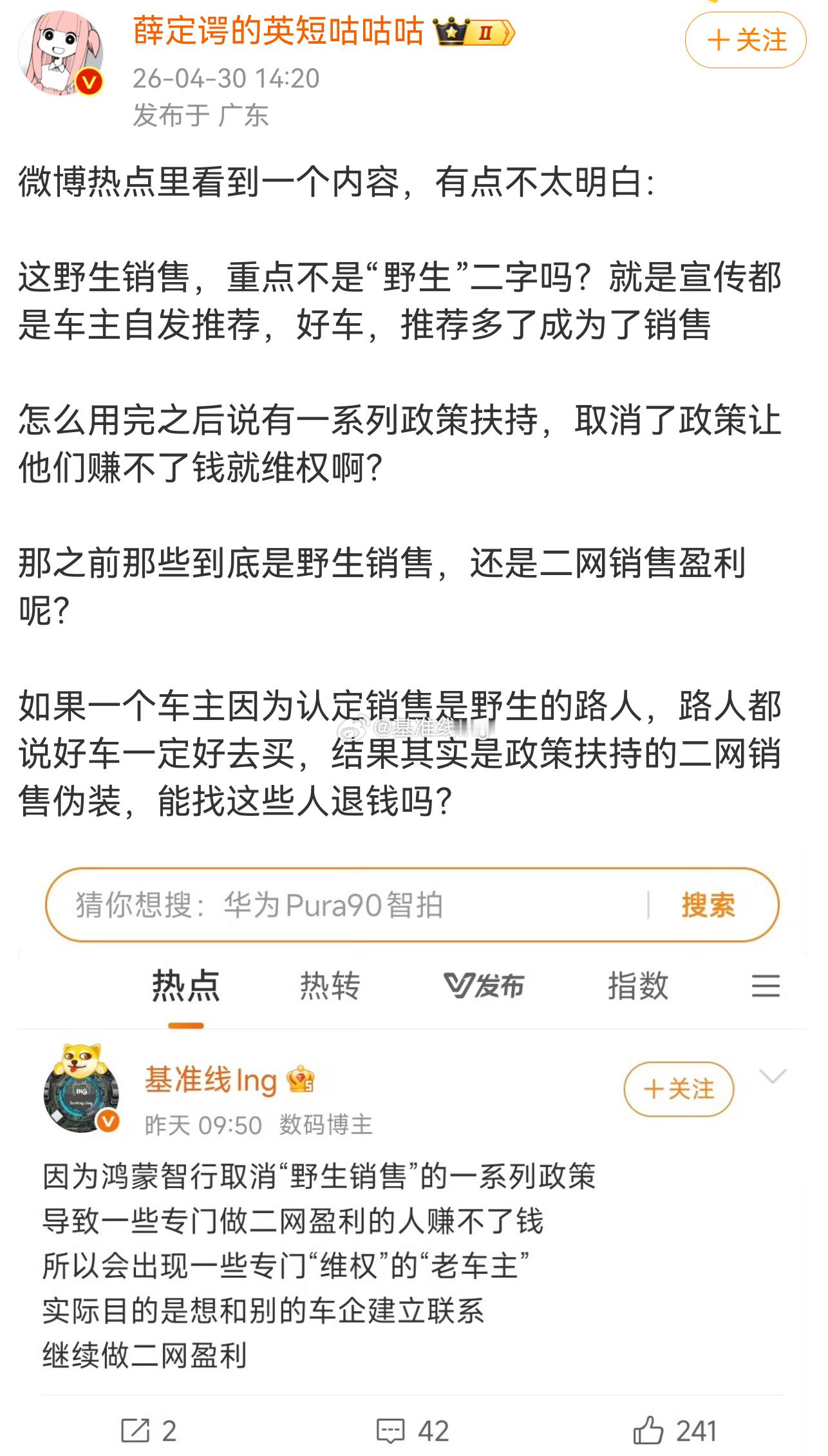 看我多厉害，提前预判他们鸿蒙智行的“野生销售”有一部分确实是为爱发电但是仍有一小