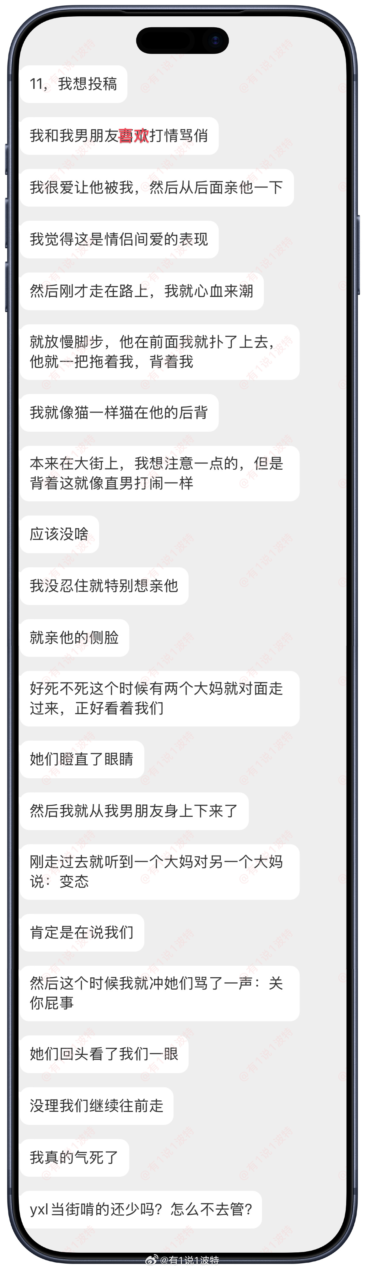 情感树洞 刚才和男朋友打情骂俏，被路过的大妈看到…情绪树洞