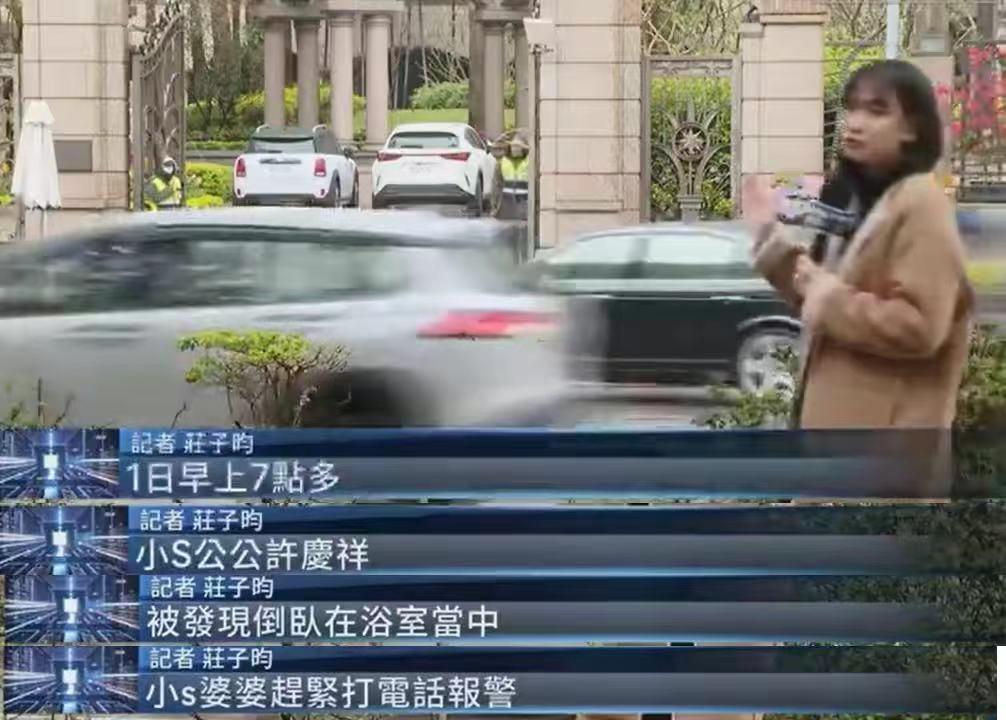 台媒曝小s公公猝死家中，更多细节曝光
3月2日台媒报道，小s（徐熙娣）的公公许庆