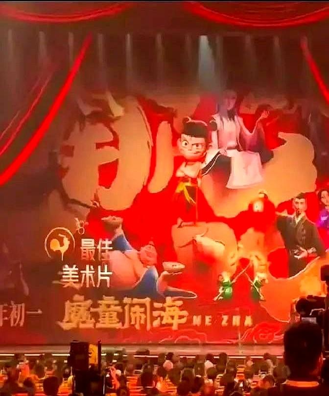 喊了三遍没人领奖，这奖杯最后被撤了。

2023年金鸡奖颁奖现场，最佳美术片喊到