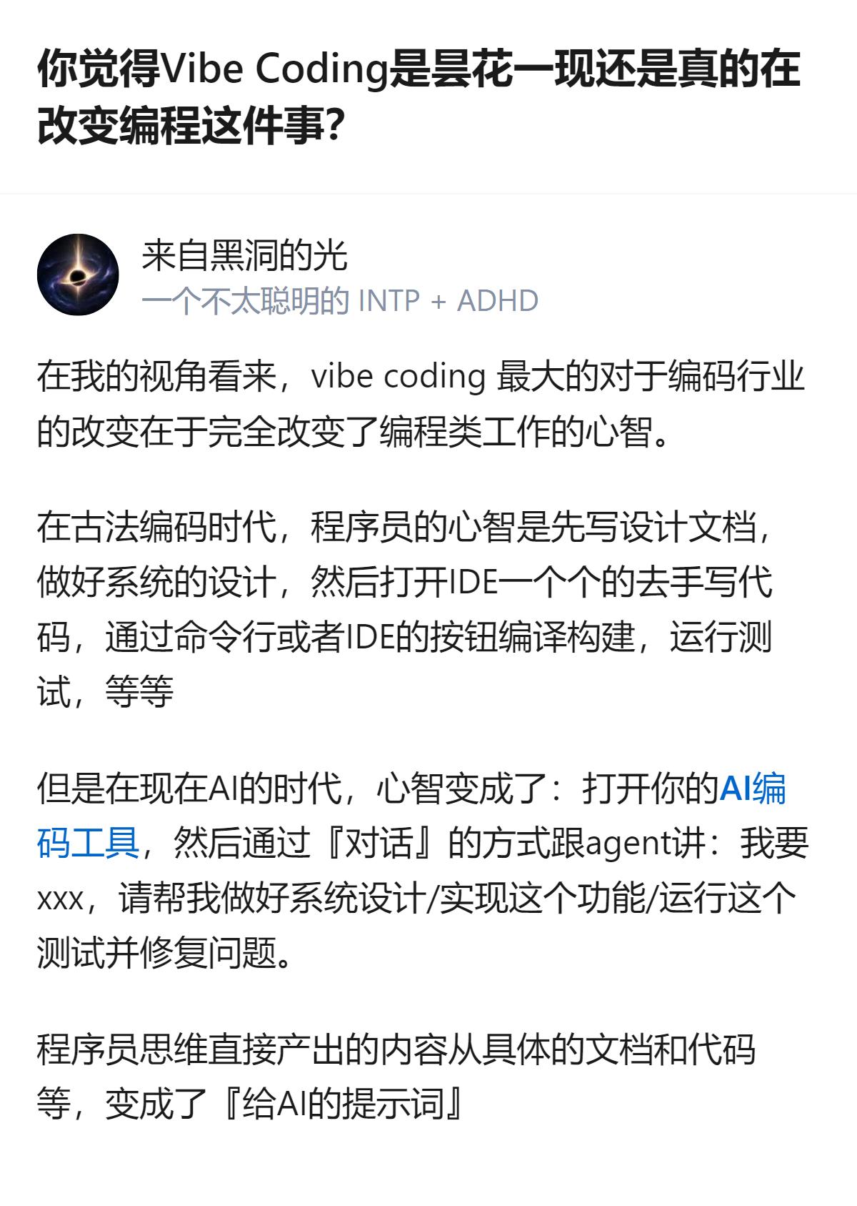 现在聊的是Vibe Coding到底是一阵风还是真的在改编程这件事，说白了这事儿